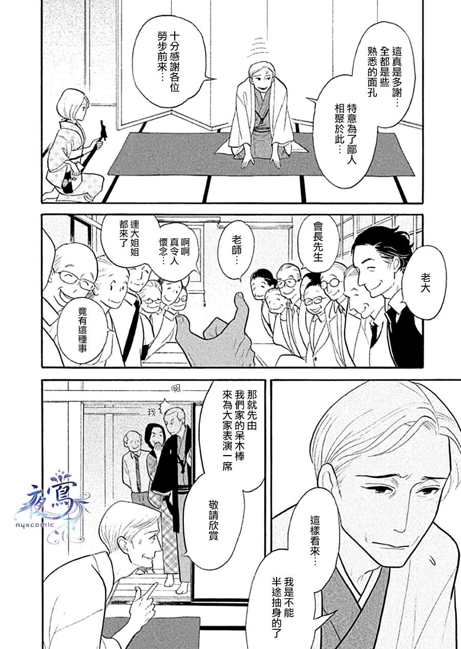 《昭和元禄落语心中》漫画最新章节助六再临篇·其十二免费下拉式在线观看章节第【27】张图片