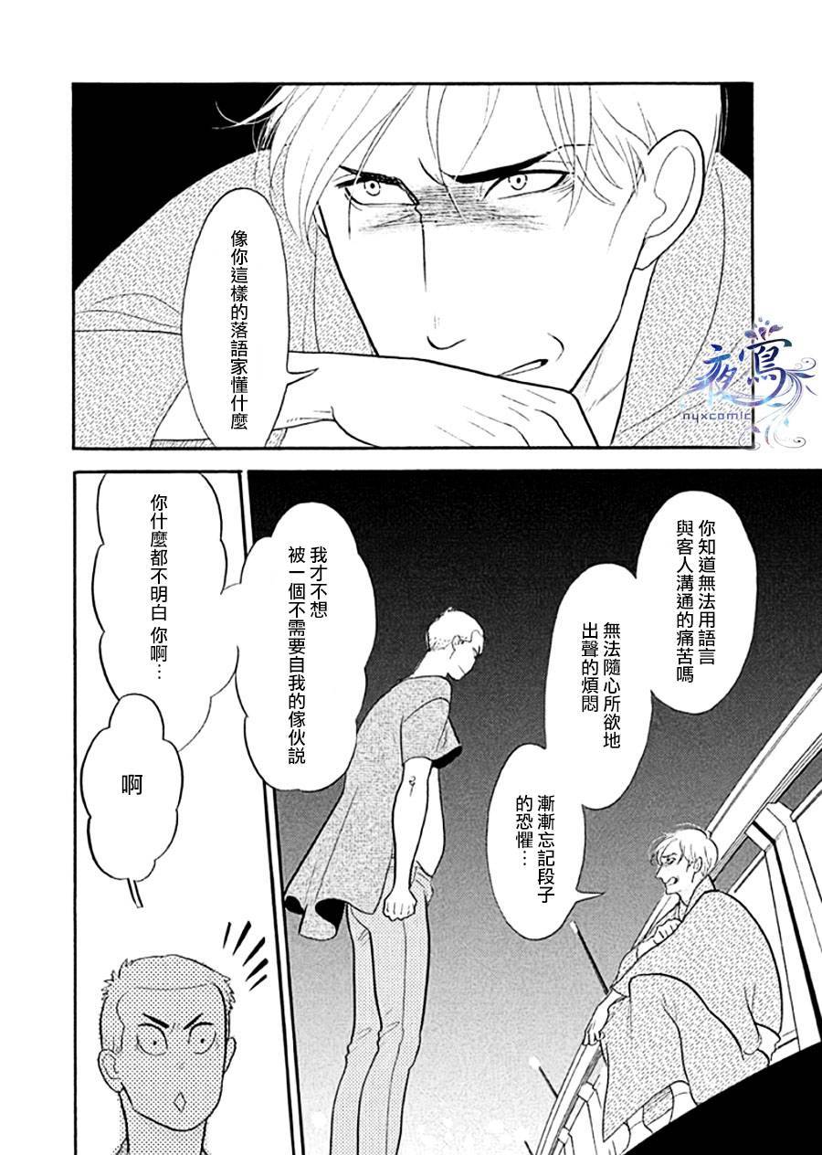 《昭和元禄落语心中》漫画最新章节助六再临篇·其十一免费下拉式在线观看章节第【54】张图片