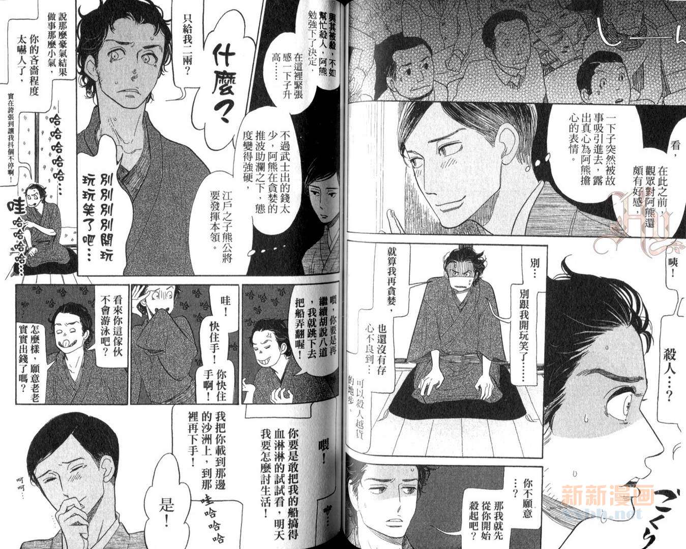 《昭和元禄落语心中》漫画最新章节第2卷免费下拉式在线观看章节第【63】张图片