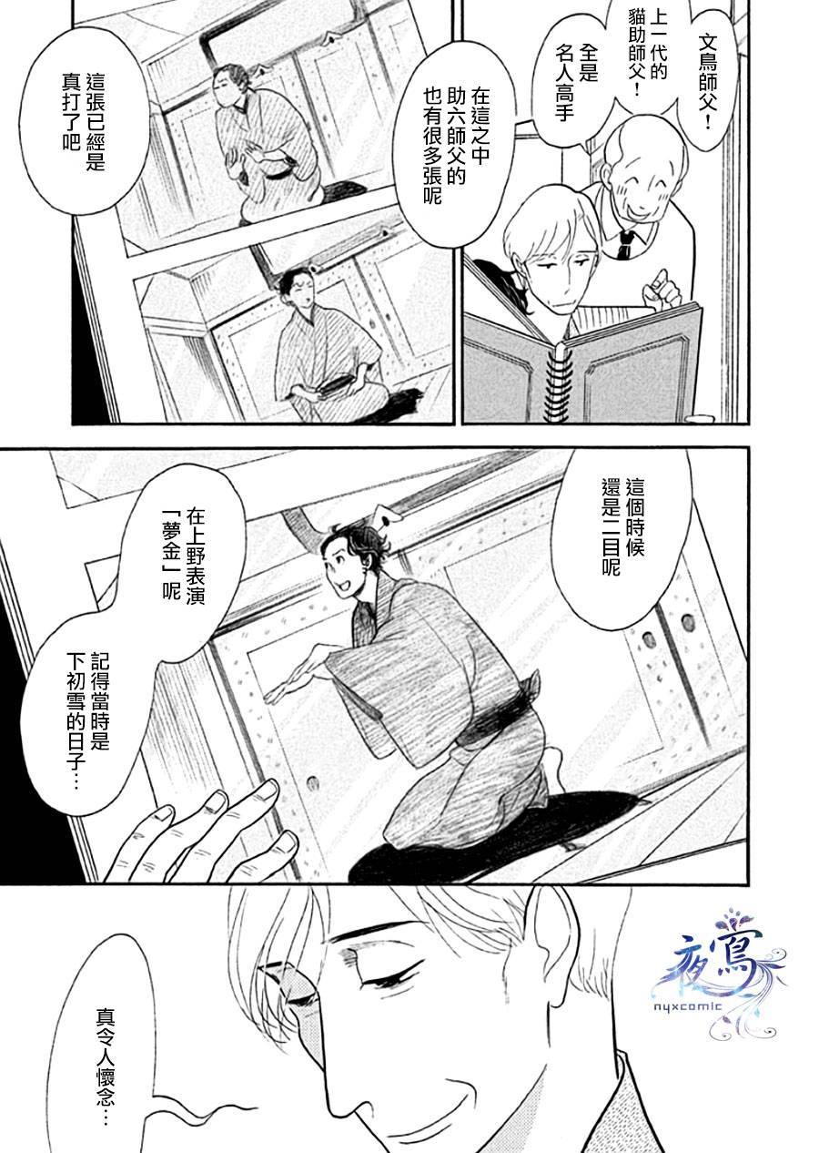 《昭和元禄落语心中》漫画最新章节助六再临篇·其十一免费下拉式在线观看章节第【29】张图片