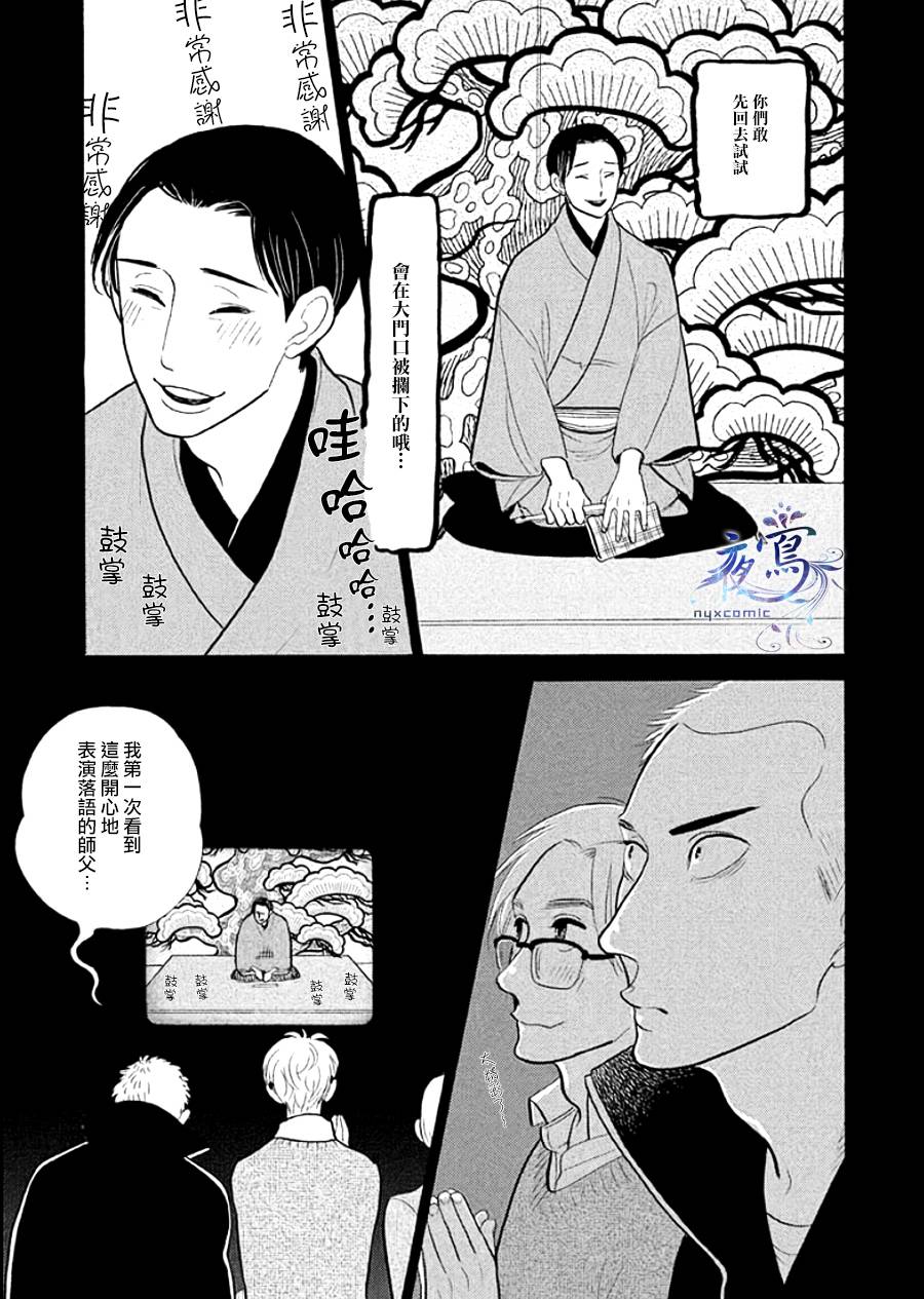 《昭和元禄落语心中》漫画最新章节助六再临篇·其十免费下拉式在线观看章节第【15】张图片