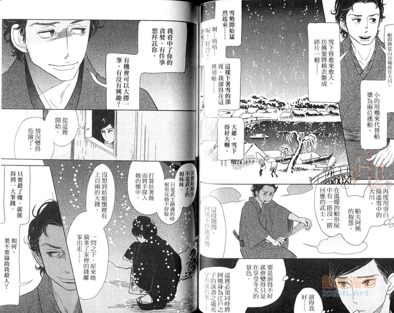 《昭和元禄落语心中》漫画最新章节第2卷免费下拉式在线观看章节第【62】张图片