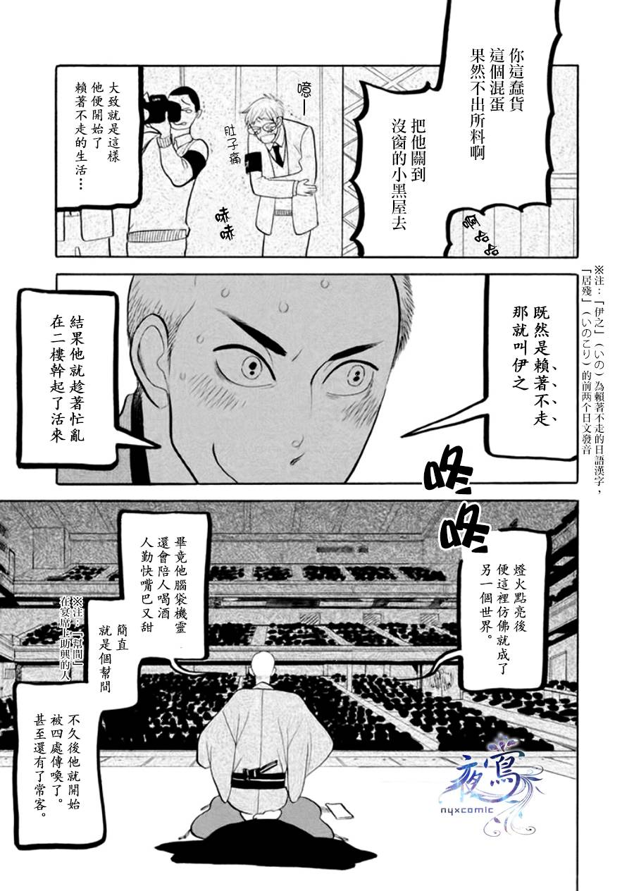 《昭和元禄落语心中》漫画最新章节助六再临篇·其八免费下拉式在线观看章节第【23】张图片