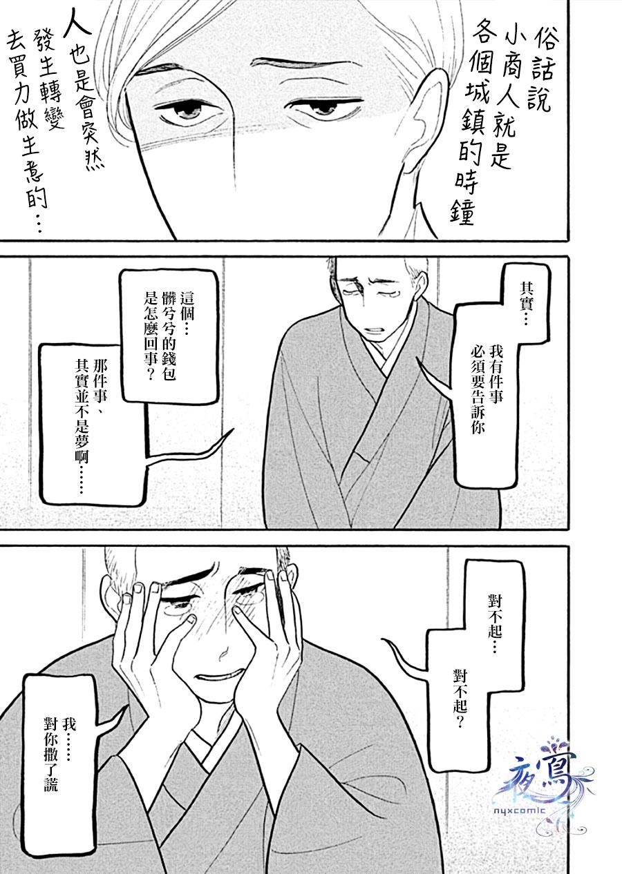 《昭和元禄落语心中》漫画最新章节助六再临篇·其十二免费下拉式在线观看章节第【36】张图片