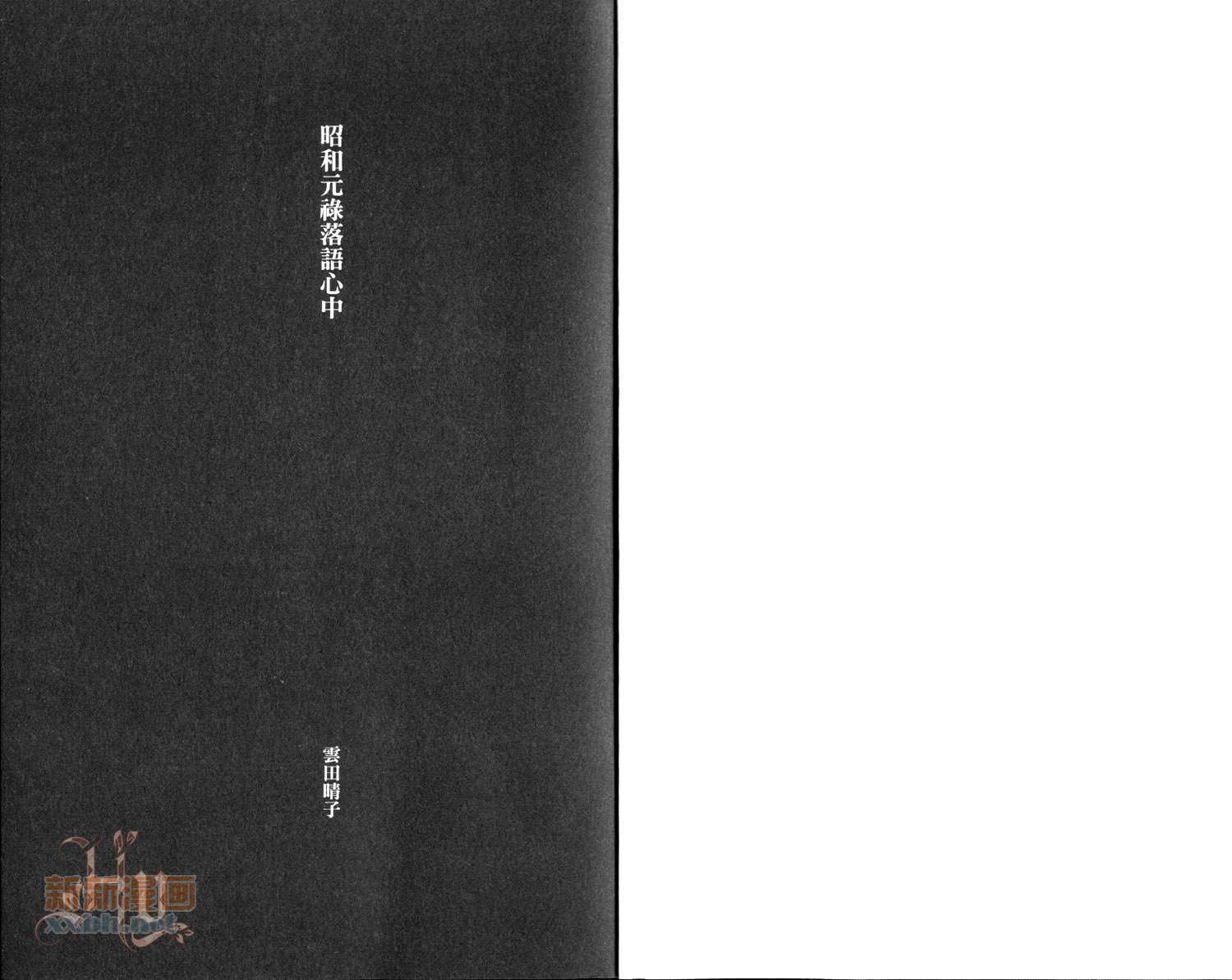 《昭和元禄落语心中》漫画最新章节第3卷免费下拉式在线观看章节第【4】张图片