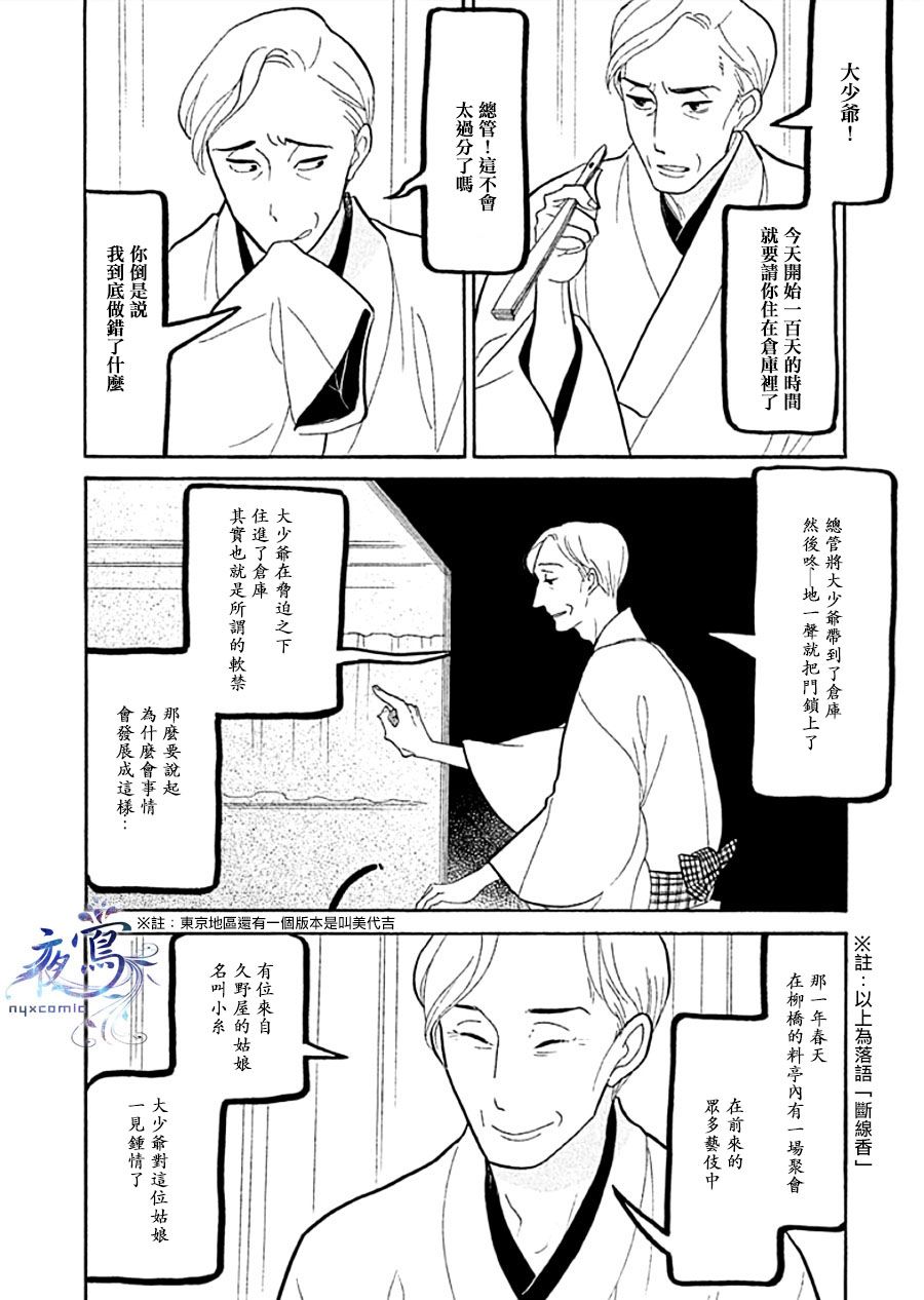 《昭和元禄落语心中》漫画最新章节助六再临篇·其十三免费下拉式在线观看章节第【36】张图片