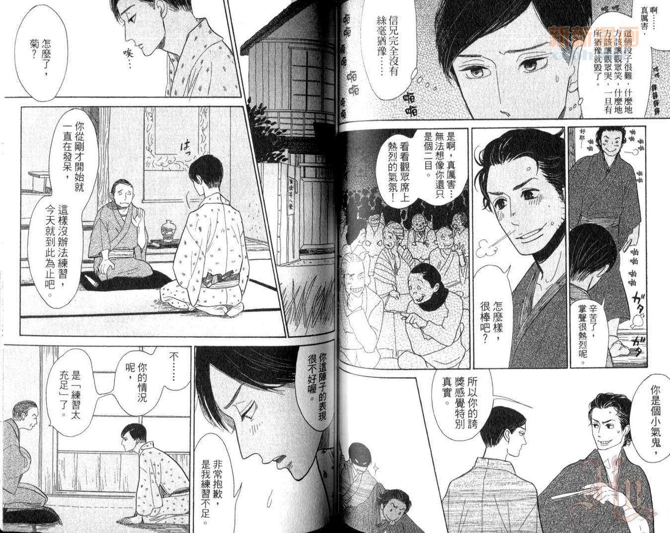 《昭和元禄落语心中》漫画最新章节第2卷免费下拉式在线观看章节第【65】张图片