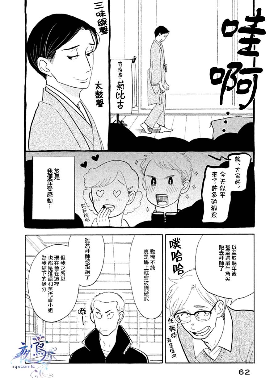 《昭和元禄落语心中》漫画最新章节助六再临篇·其十免费下拉式在线观看章节第【8】张图片