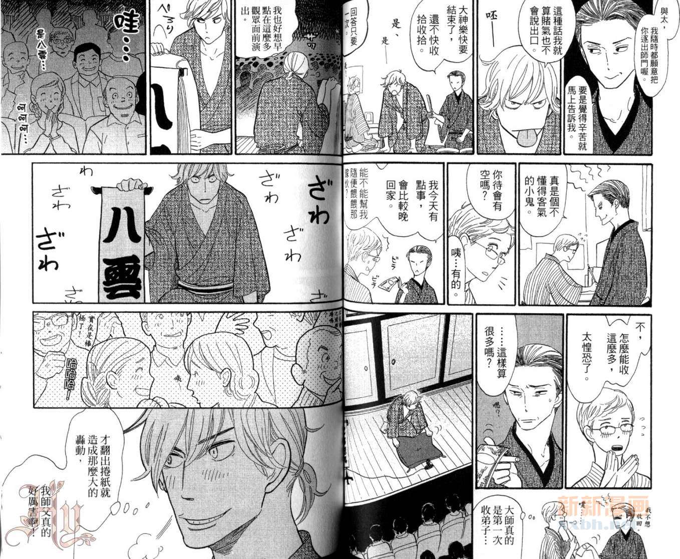 《昭和元禄落语心中》漫画最新章节第1卷免费下拉式在线观看章节第【53】张图片