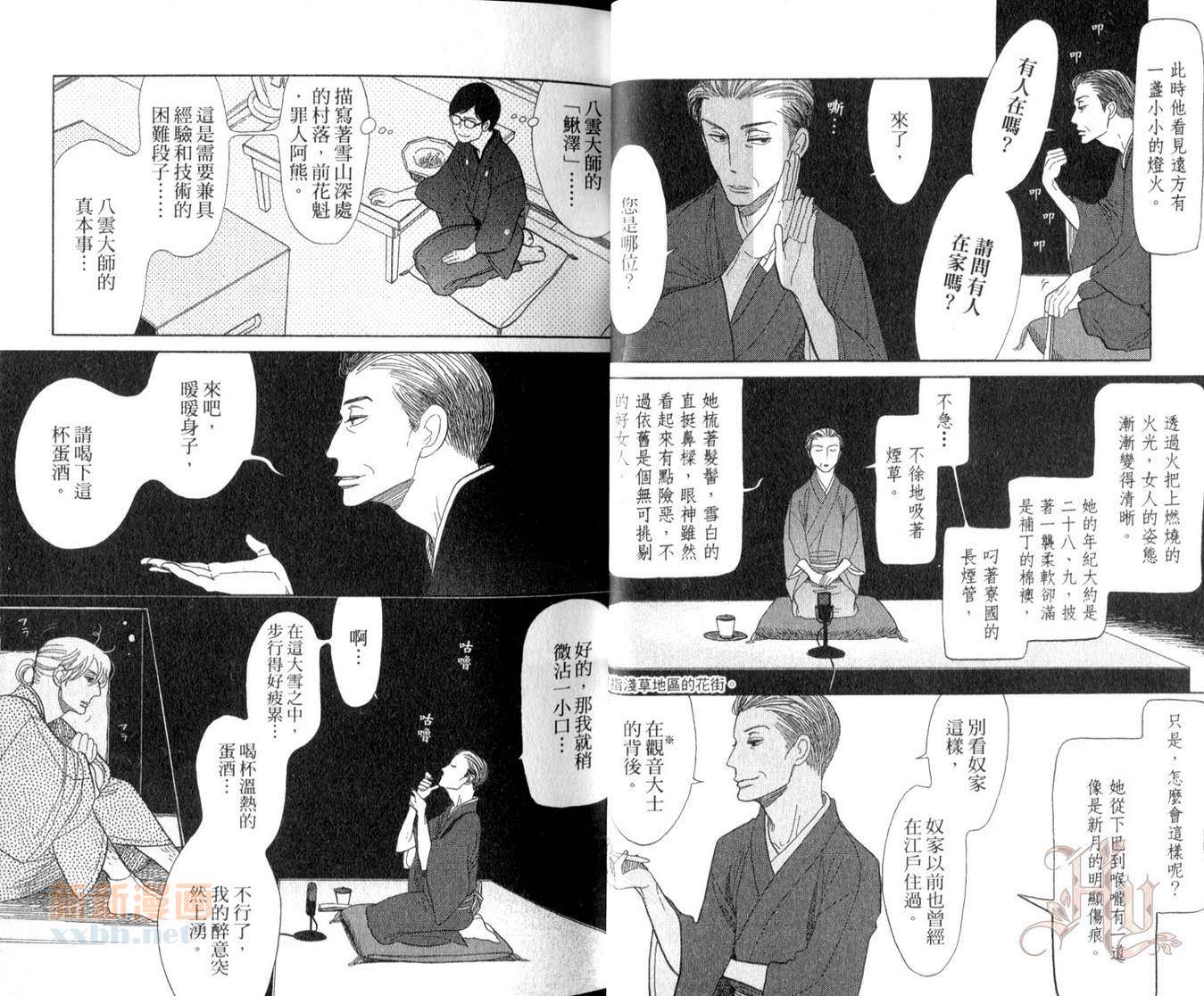 《昭和元禄落语心中》漫画最新章节第2卷免费下拉式在线观看章节第【15】张图片