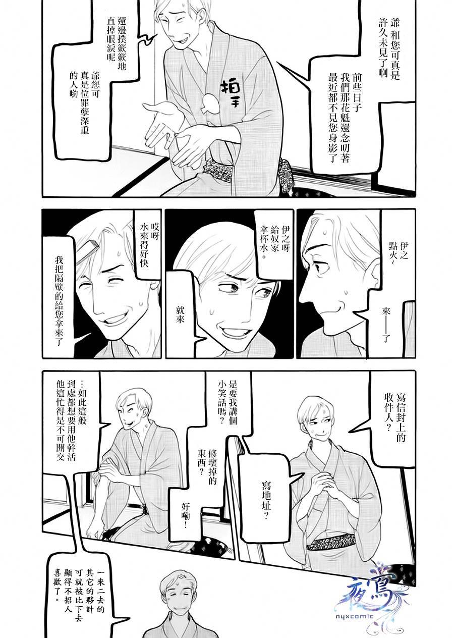 《昭和元禄落语心中》漫画最新章节助六再临篇·其五免费下拉式在线观看章节第【41】张图片