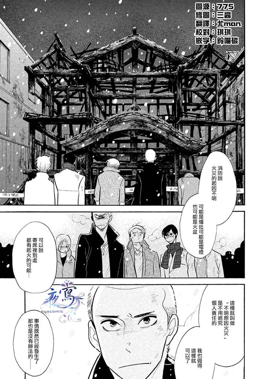 《昭和元禄落语心中》漫画最新章节助六再临篇·其十五免费下拉式在线观看章节第【4】张图片