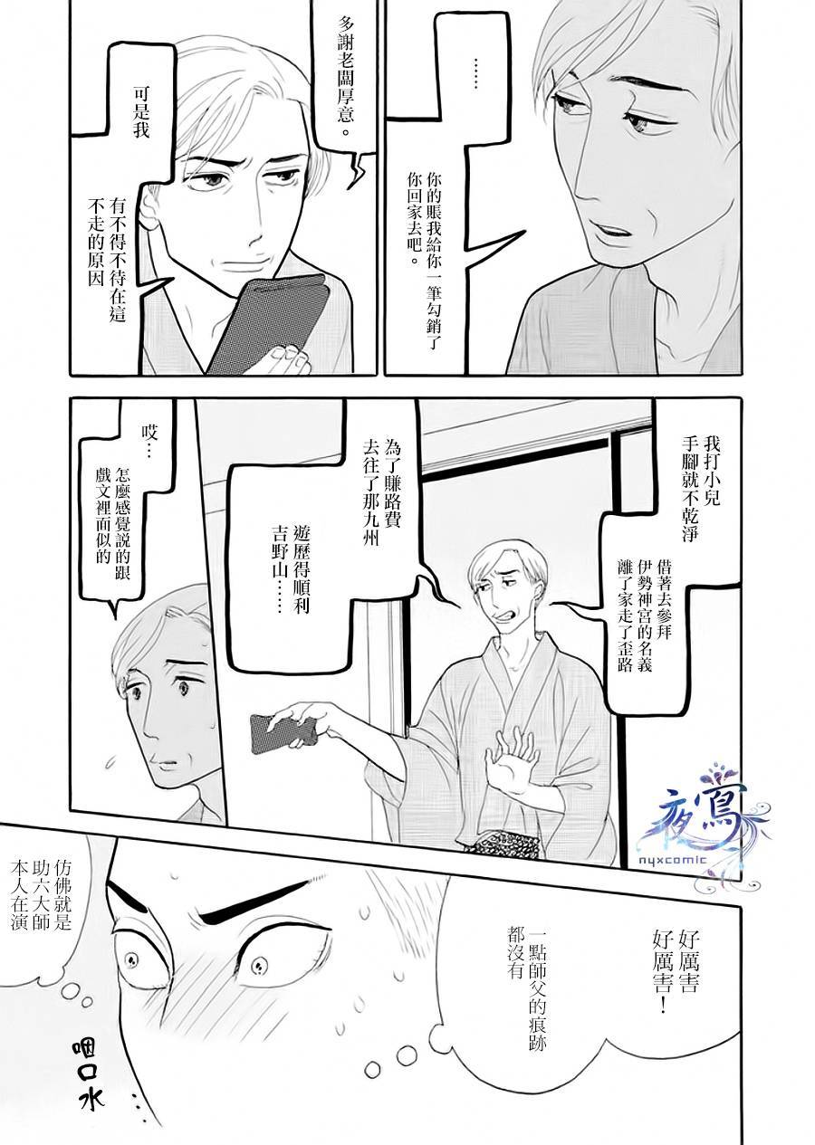 《昭和元禄落语心中》漫画最新章节助六再临篇·其五免费下拉式在线观看章节第【42】张图片