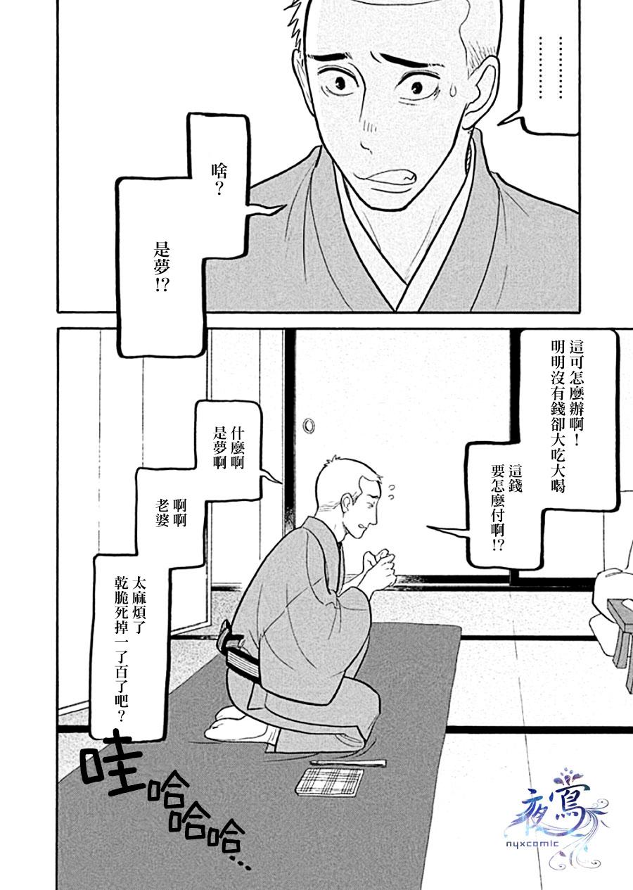 《昭和元禄落语心中》漫画最新章节助六再临篇·其十二免费下拉式在线观看章节第【35】张图片