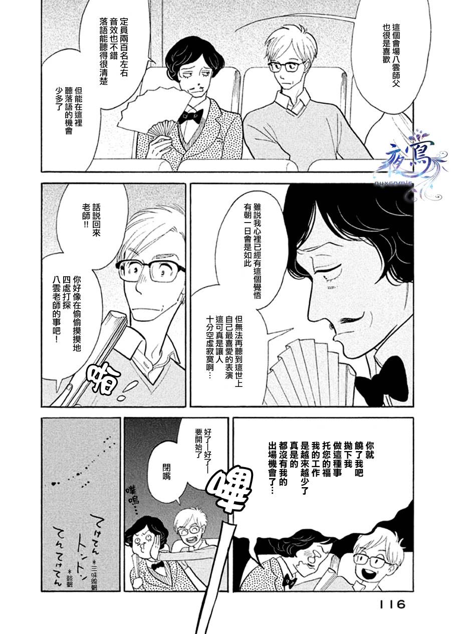 《昭和元禄落语心中》漫画最新章节助六再临篇·其十四免费下拉式在线观看章节第【14】张图片