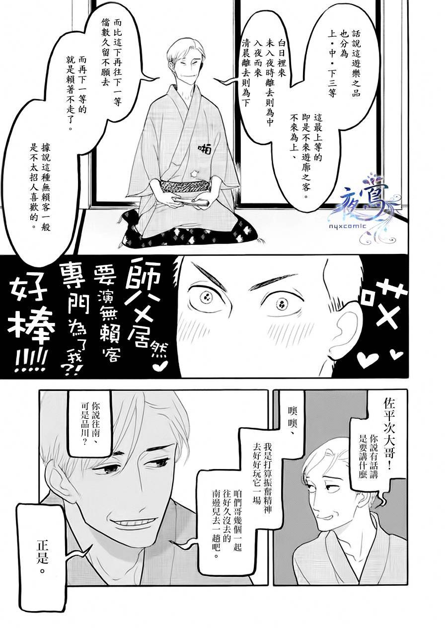 《昭和元禄落语心中》漫画最新章节助六再临篇·其五免费下拉式在线观看章节第【38】张图片