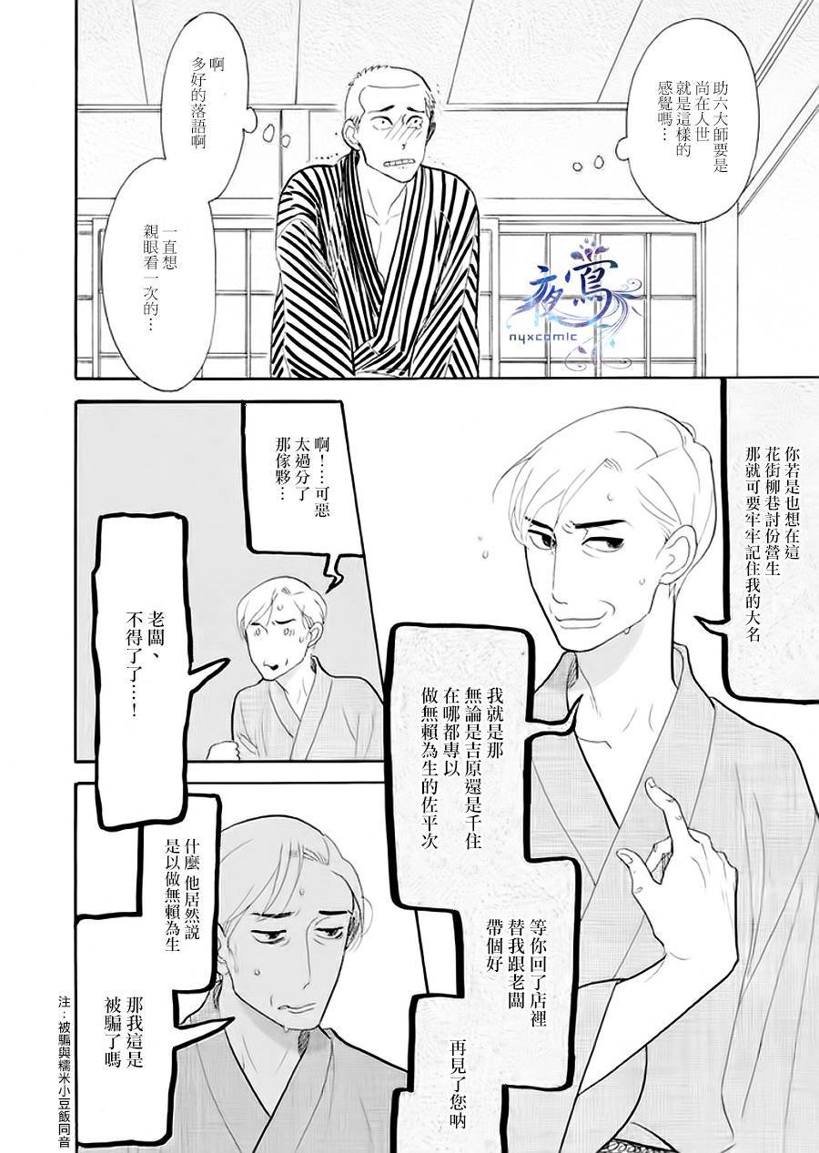 《昭和元禄落语心中》漫画最新章节助六再临篇·其五免费下拉式在线观看章节第【43】张图片