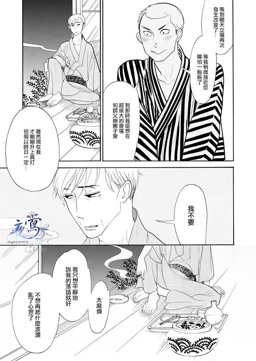 《昭和元禄落语心中》漫画最新章节助六再临篇·其五免费下拉式在线观看章节第【32】张图片