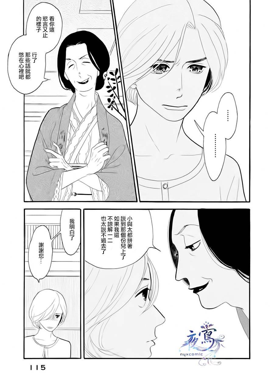 《昭和元禄落语心中》漫画最新章节助六再临篇·其五免费下拉式在线观看章节第【14】张图片