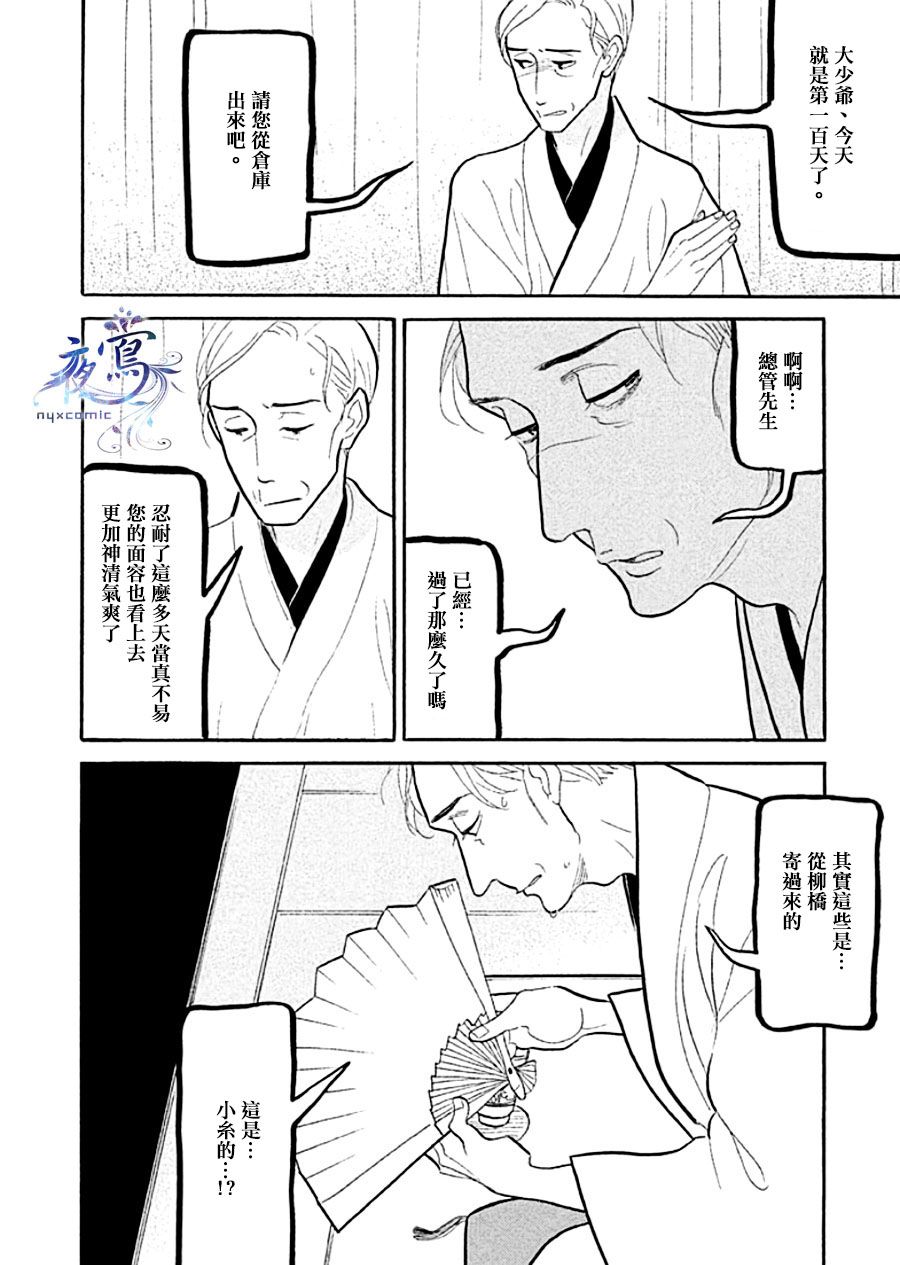 《昭和元禄落语心中》漫画最新章节助六再临篇·其十三免费下拉式在线观看章节第【38】张图片