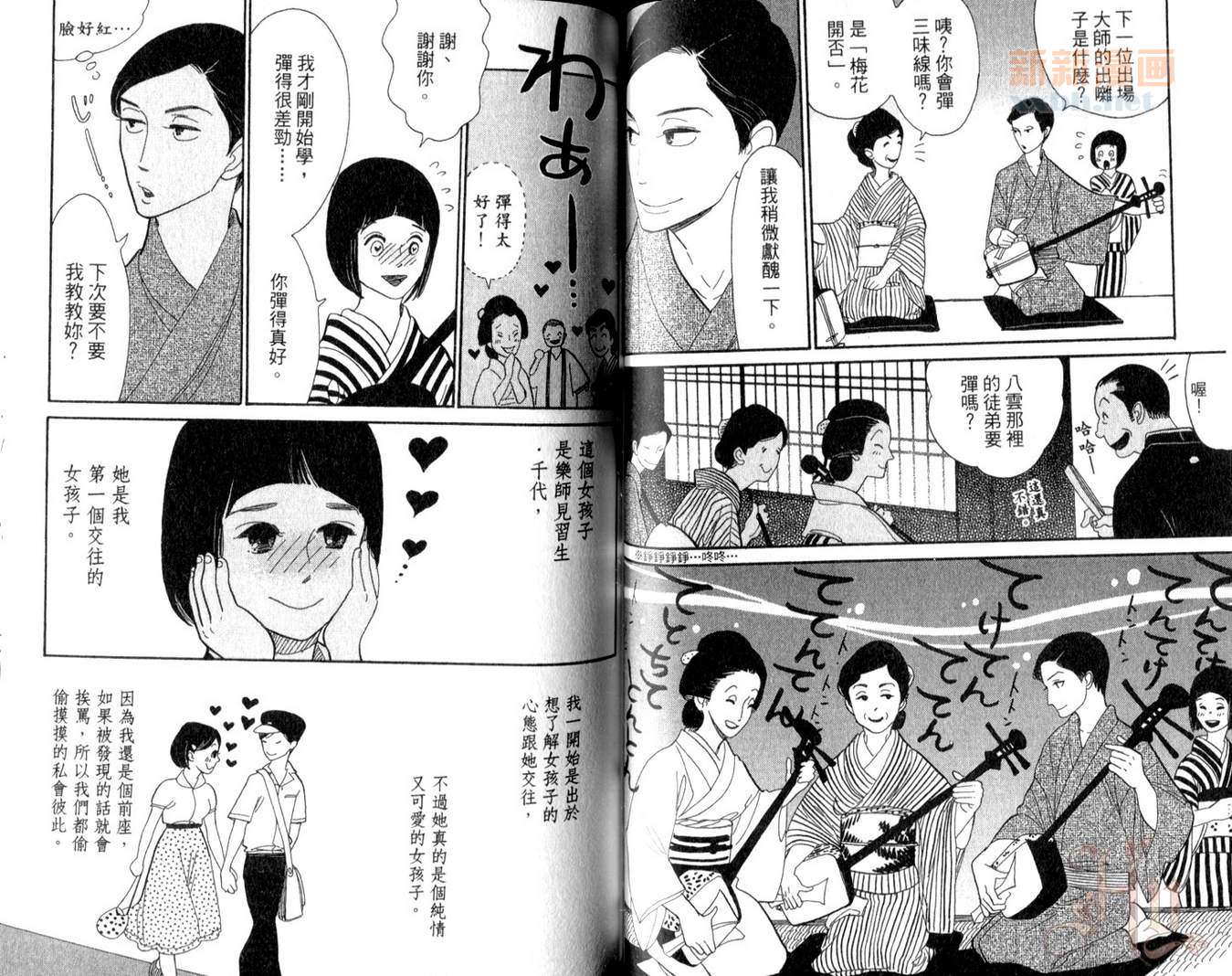 《昭和元禄落语心中》漫画最新章节第2卷免费下拉式在线观看章节第【39】张图片