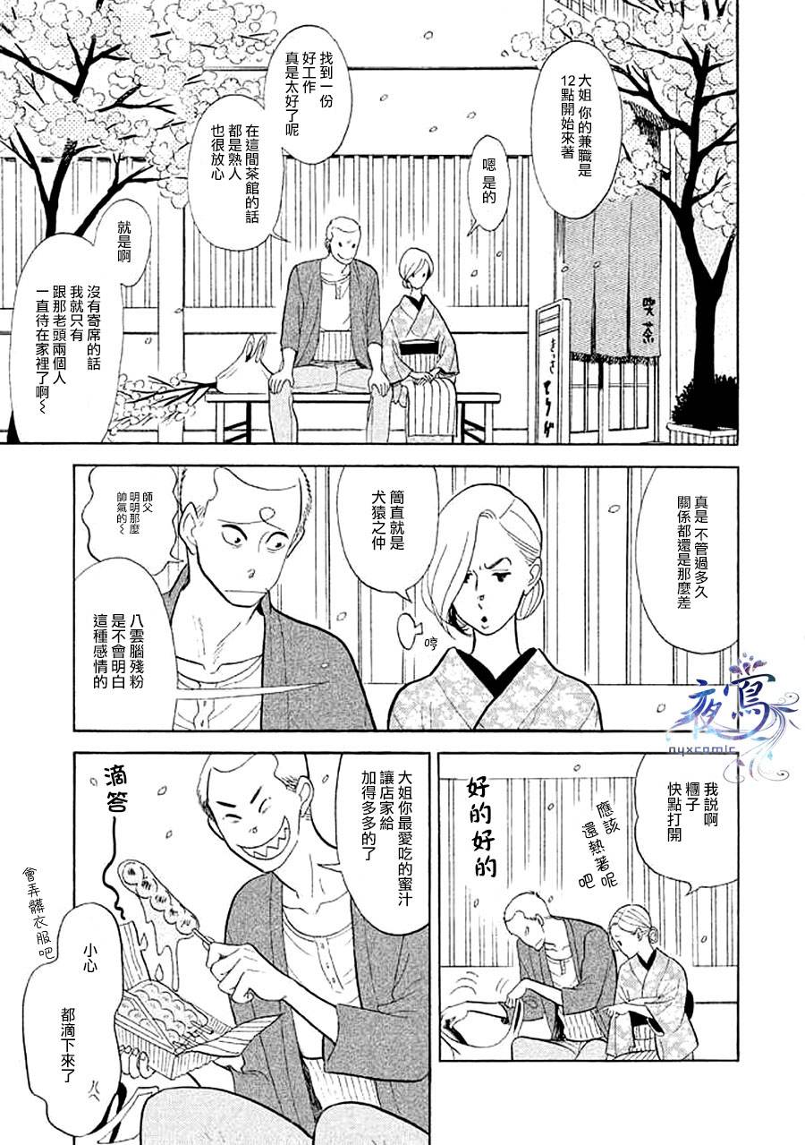 《昭和元禄落语心中》漫画最新章节助六再临篇·其十五免费下拉式在线观看章节第【12】张图片