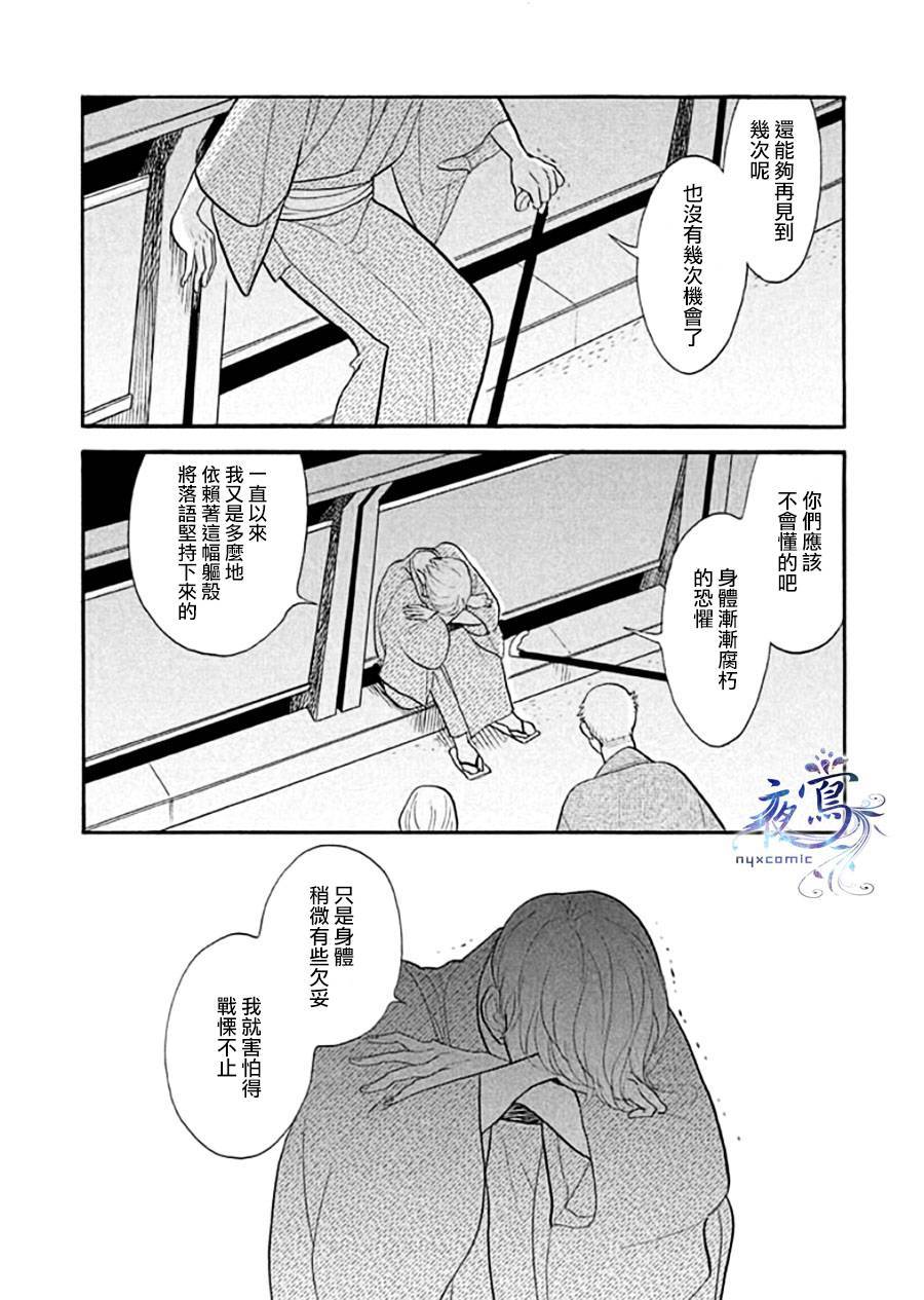 《昭和元禄落语心中》漫画最新章节助六再临篇·其十一免费下拉式在线观看章节第【52】张图片