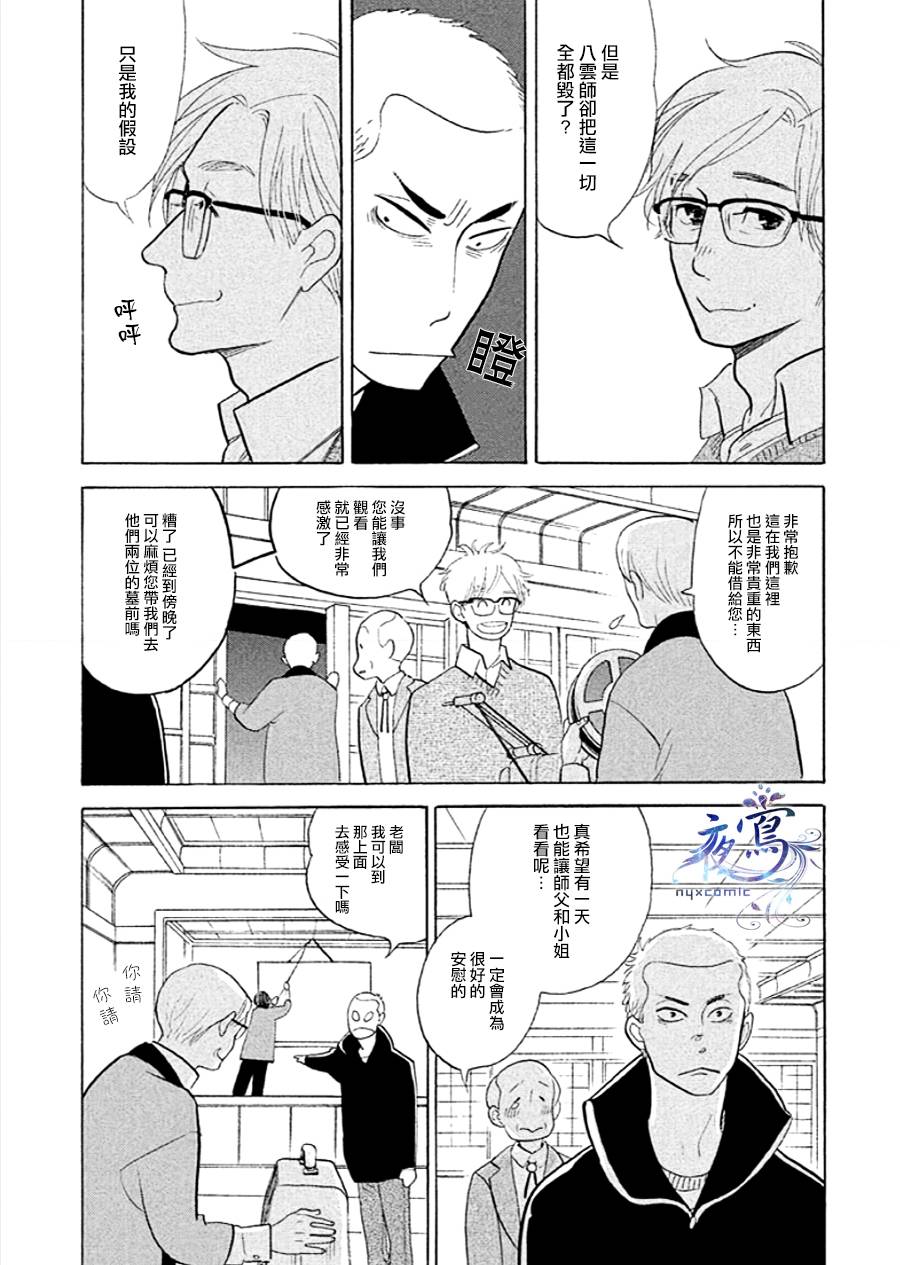 《昭和元禄落语心中》漫画最新章节助六再临篇·其十免费下拉式在线观看章节第【24】张图片