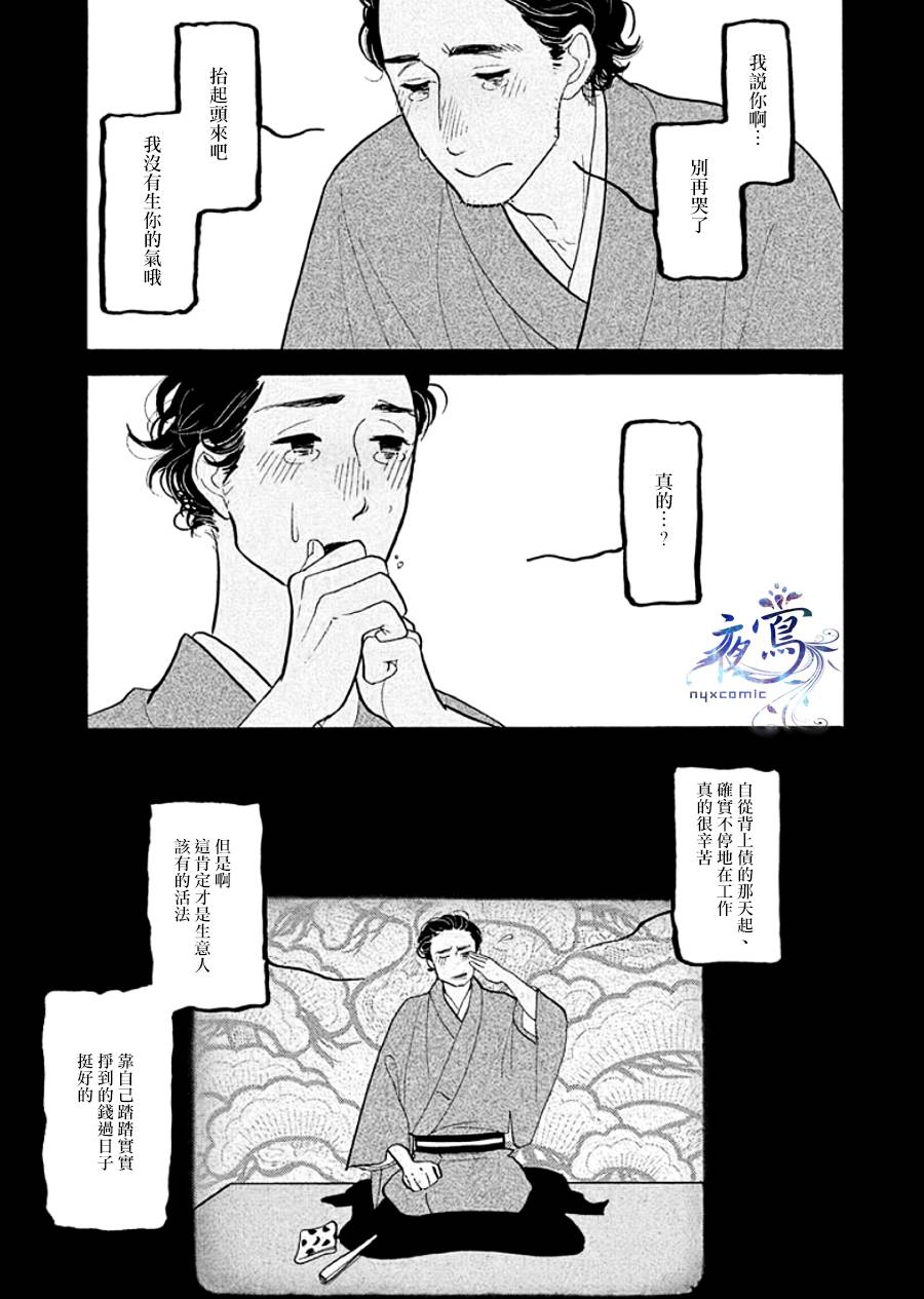 《昭和元禄落语心中》漫画最新章节助六再临篇·其十免费下拉式在线观看章节第【21】张图片