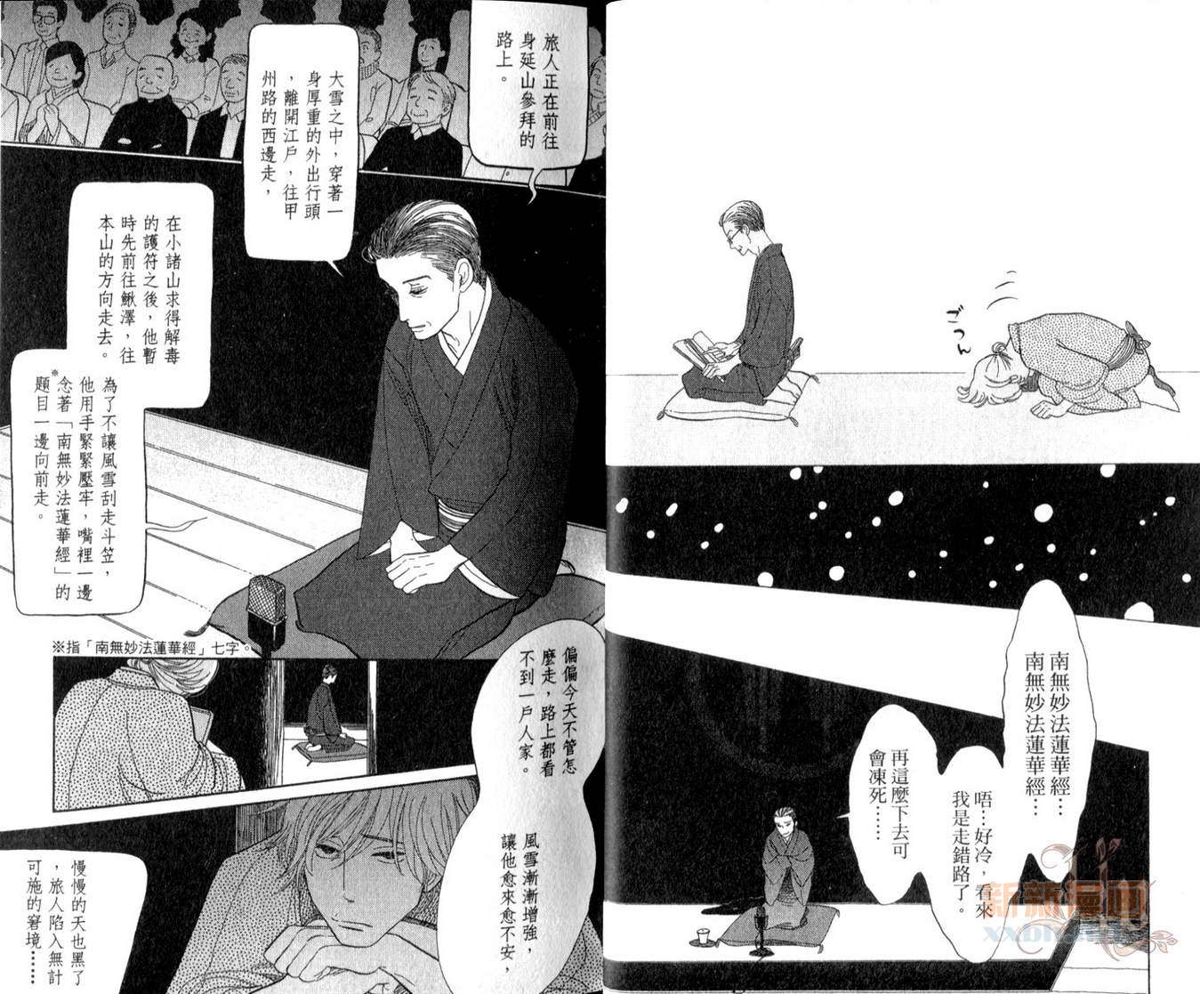 《昭和元禄落语心中》漫画最新章节第2卷免费下拉式在线观看章节第【14】张图片