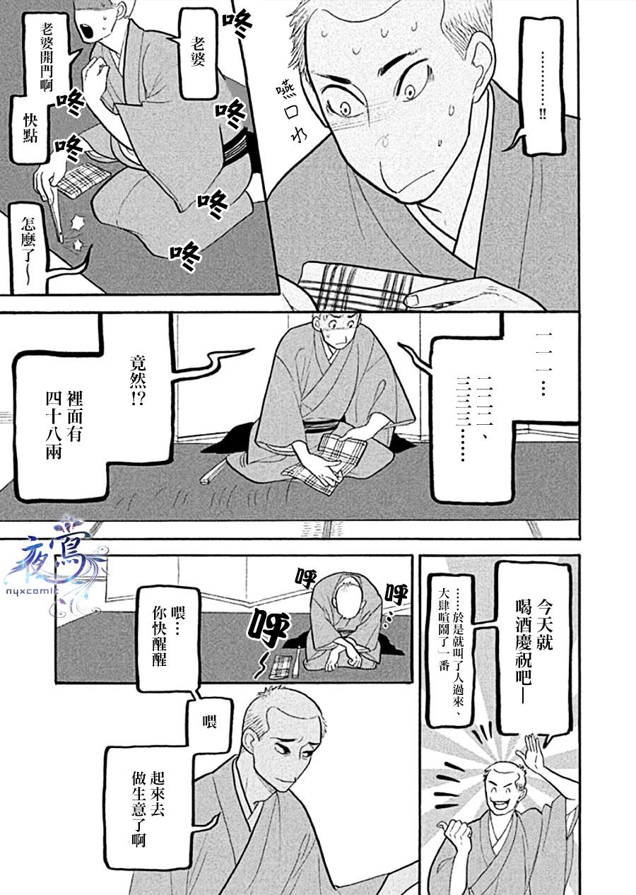 《昭和元禄落语心中》漫画最新章节助六再临篇·其十二免费下拉式在线观看章节第【34】张图片