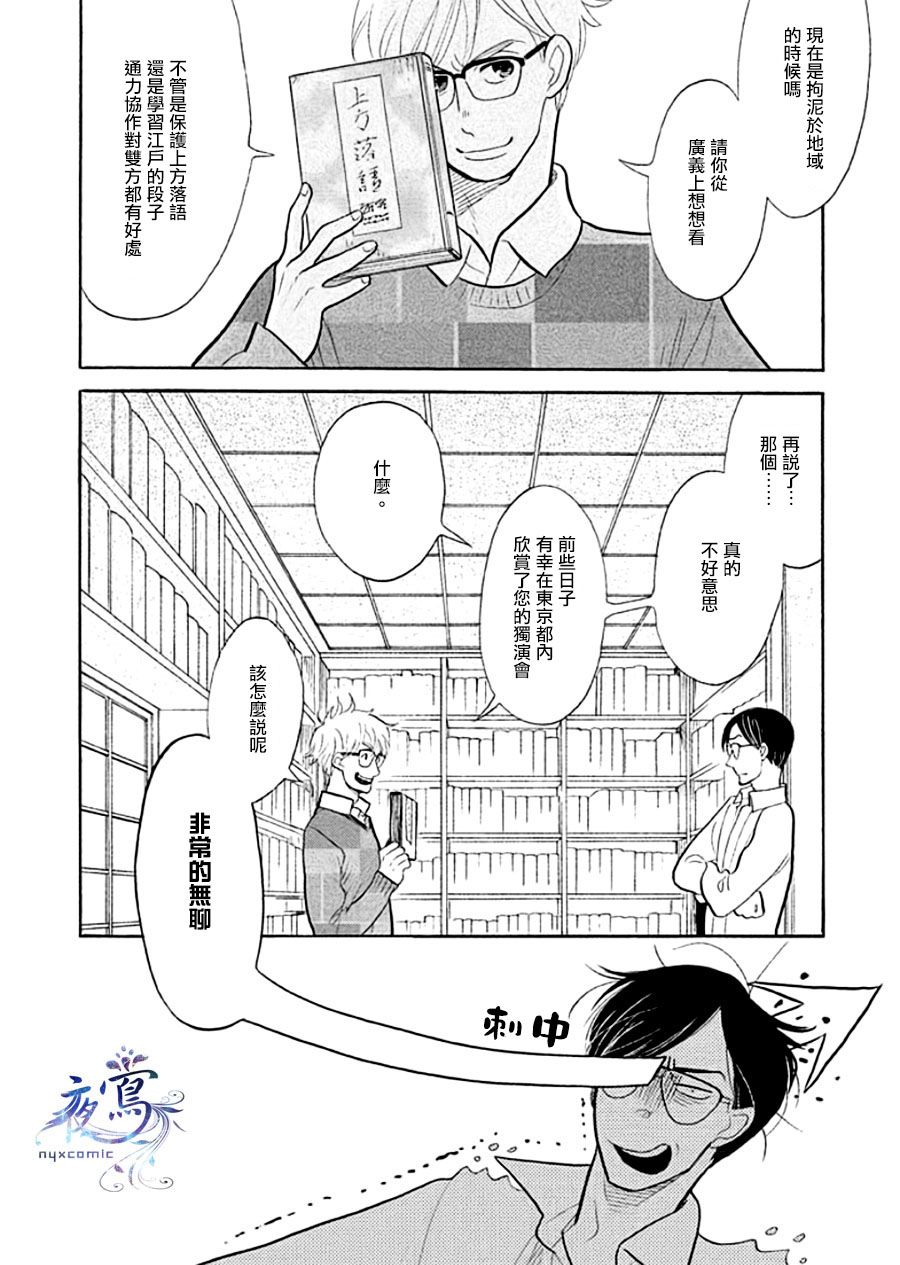 《昭和元禄落语心中》漫画最新章节助六再临篇·其十三免费下拉式在线观看章节第【12】张图片