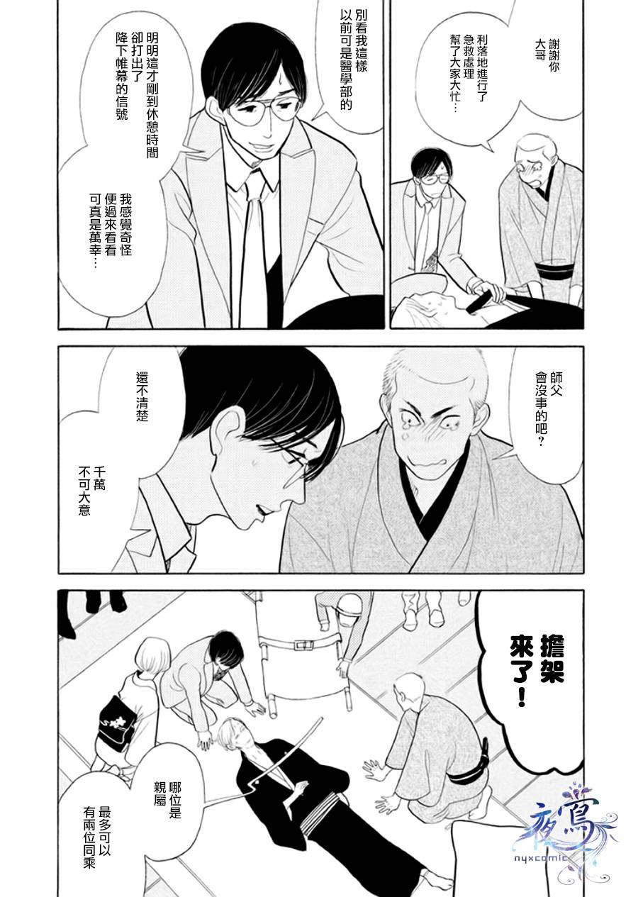 《昭和元禄落语心中》漫画最新章节助六再临篇·其八免费下拉式在线观看章节第【8】张图片