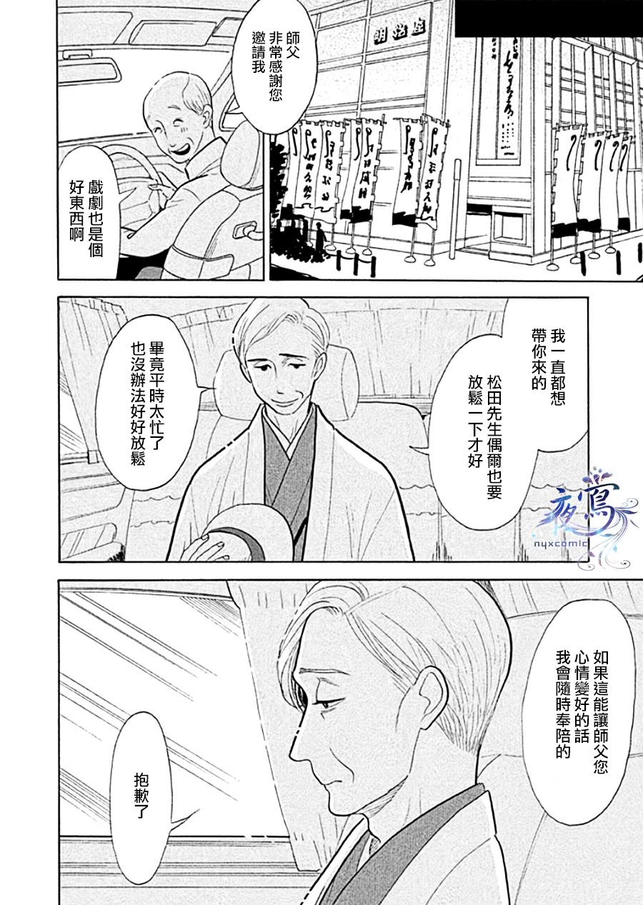 《昭和元禄落语心中》漫画最新章节助六再临篇·其十二免费下拉式在线观看章节第【21】张图片