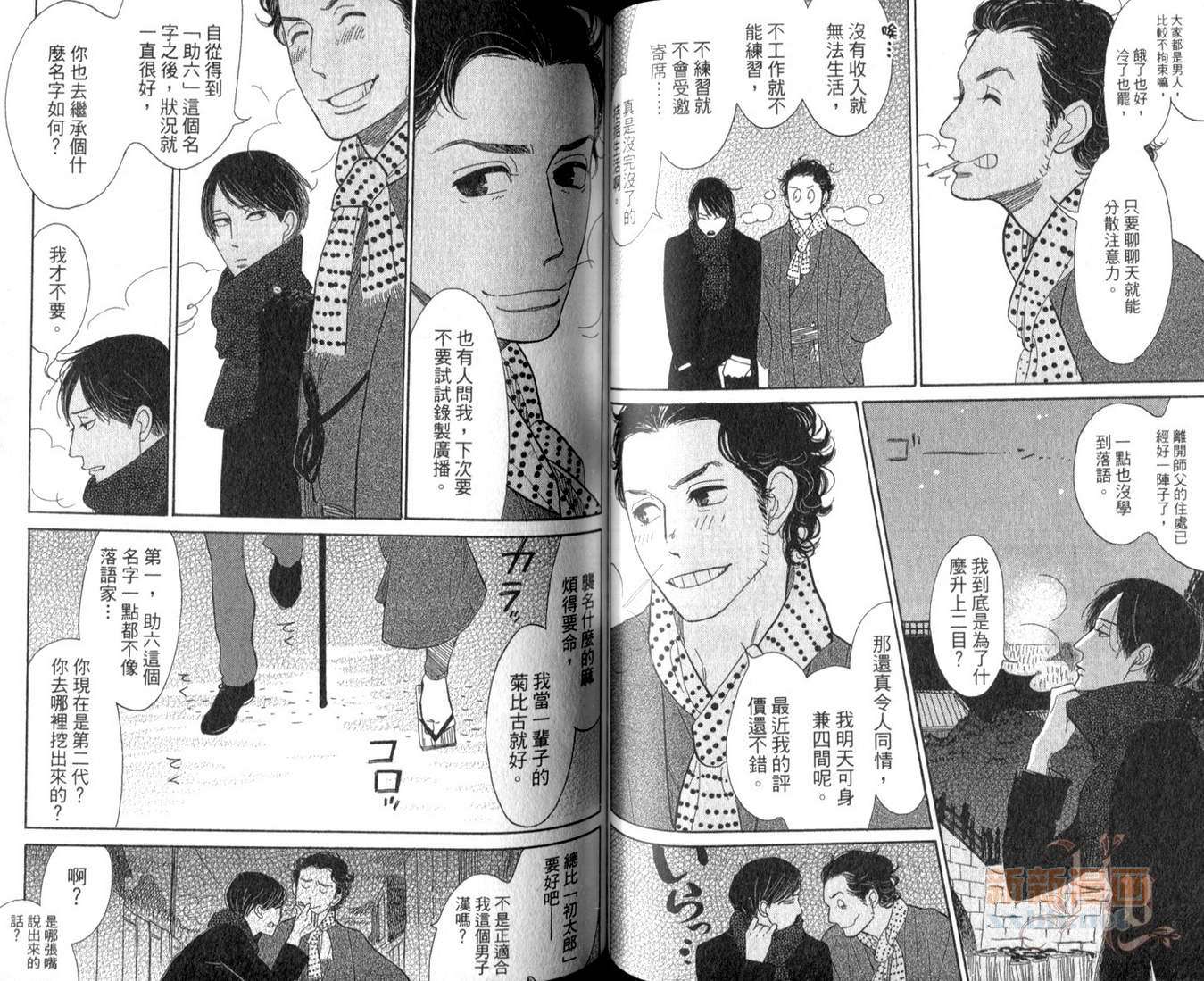 《昭和元禄落语心中》漫画最新章节第2卷免费下拉式在线观看章节第【55】张图片