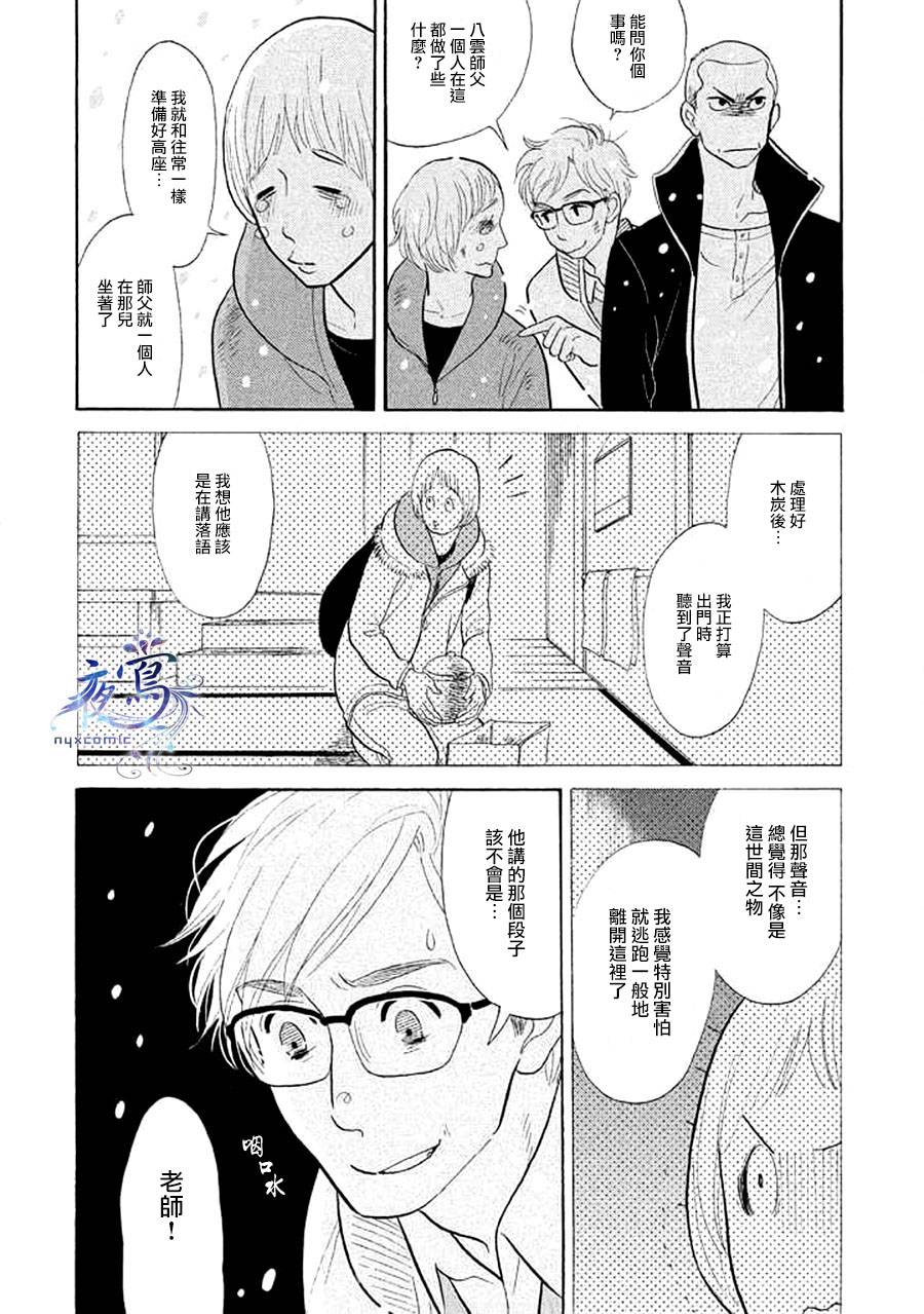 《昭和元禄落语心中》漫画最新章节助六再临篇·其十五免费下拉式在线观看章节第【5】张图片