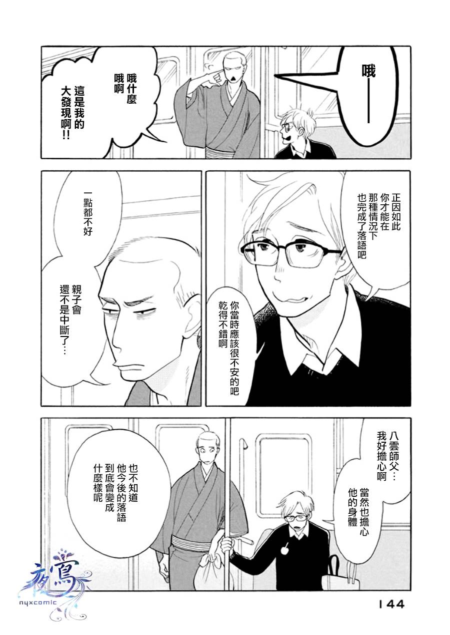 《昭和元禄落语心中》漫画最新章节助六再临篇·其八免费下拉式在线观看章节第【44】张图片