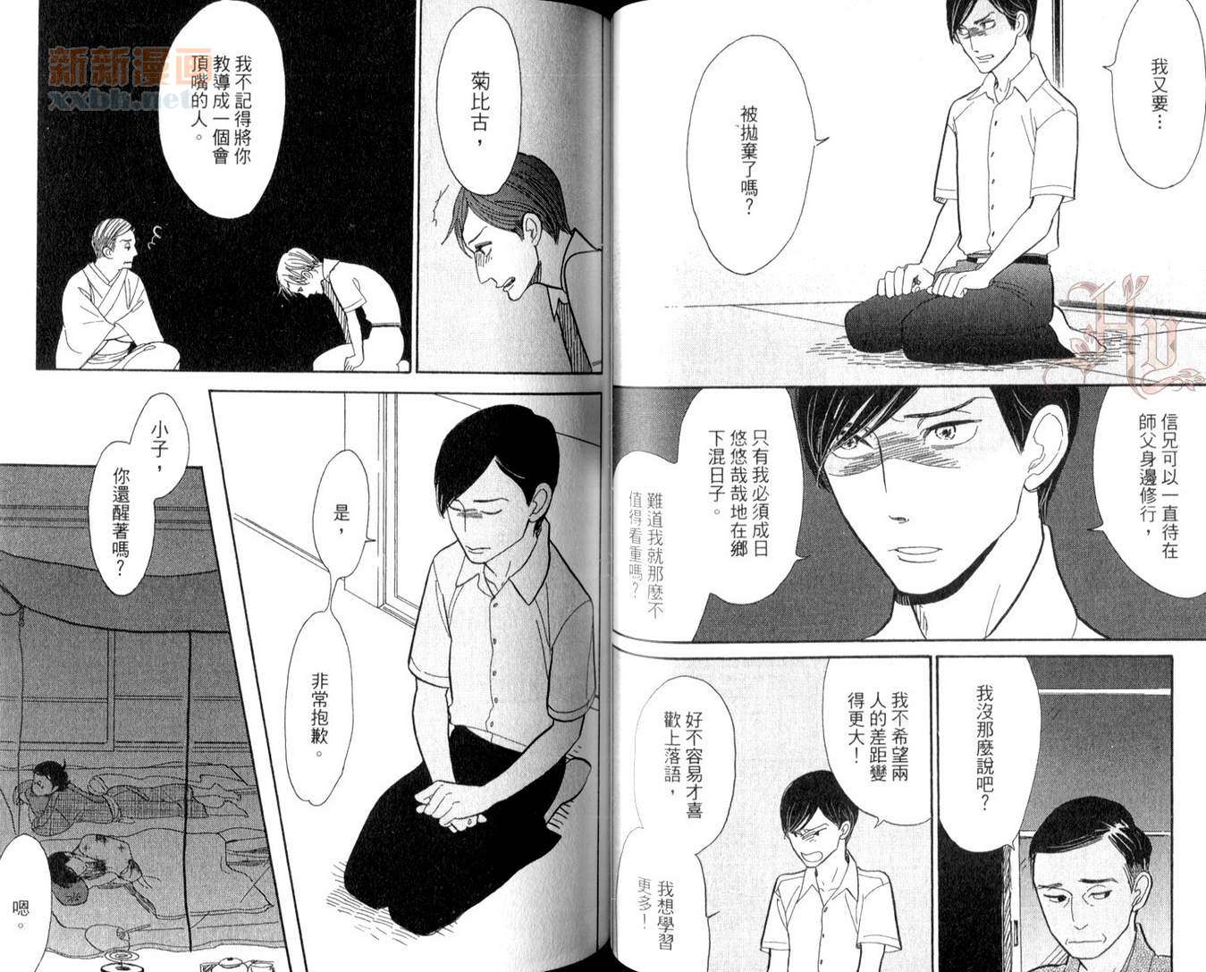 《昭和元禄落语心中》漫画最新章节第2卷免费下拉式在线观看章节第【44】张图片