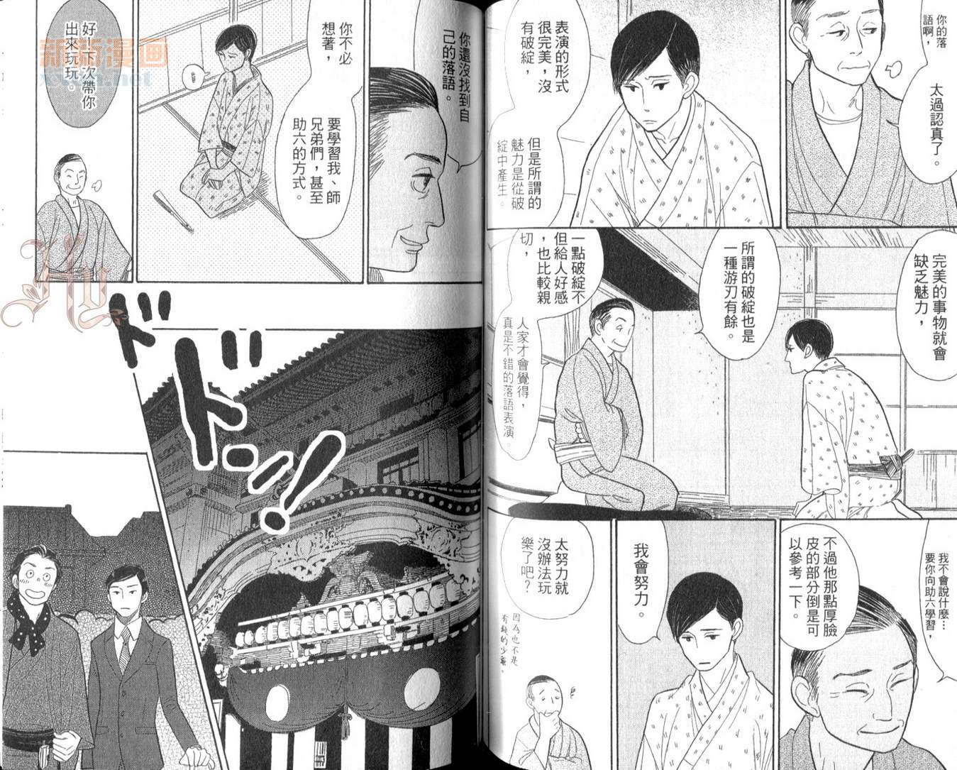 《昭和元禄落语心中》漫画最新章节第2卷免费下拉式在线观看章节第【66】张图片