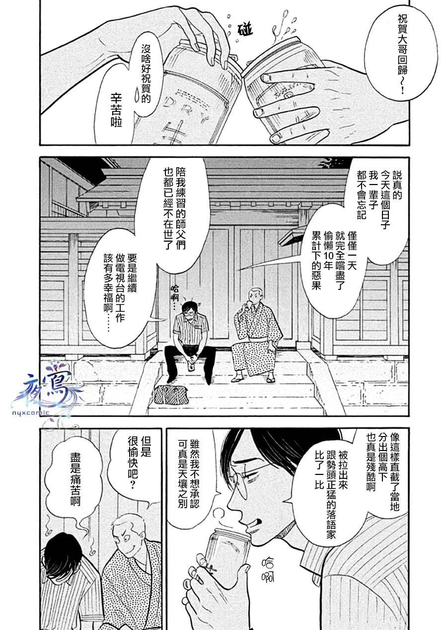 《昭和元禄落语心中》漫画最新章节助六再临篇·其十一免费下拉式在线观看章节第【14】张图片