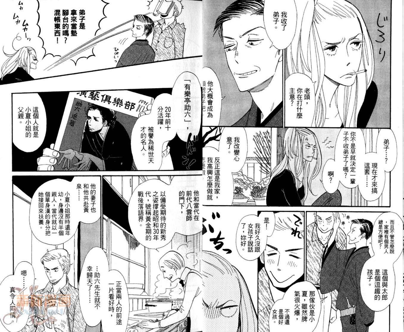 《昭和元禄落语心中》漫画最新章节第1卷免费下拉式在线观看章节第【12】张图片