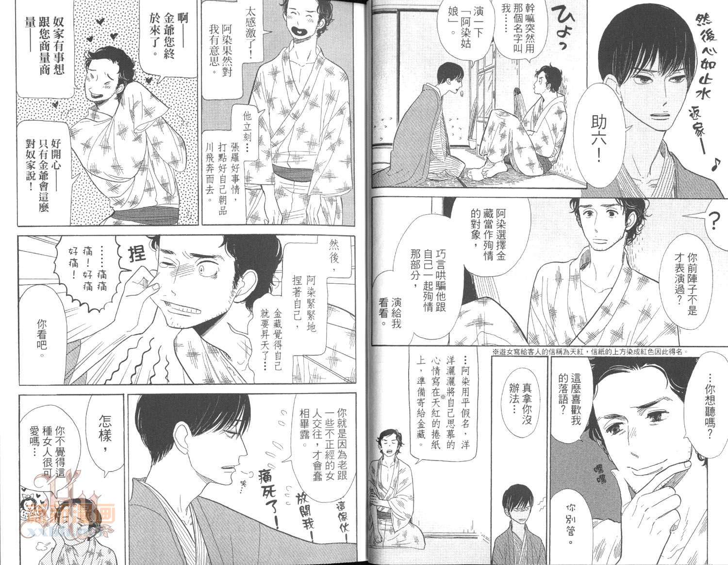 《昭和元禄落语心中》漫画最新章节第3卷免费下拉式在线观看章节第【9】张图片