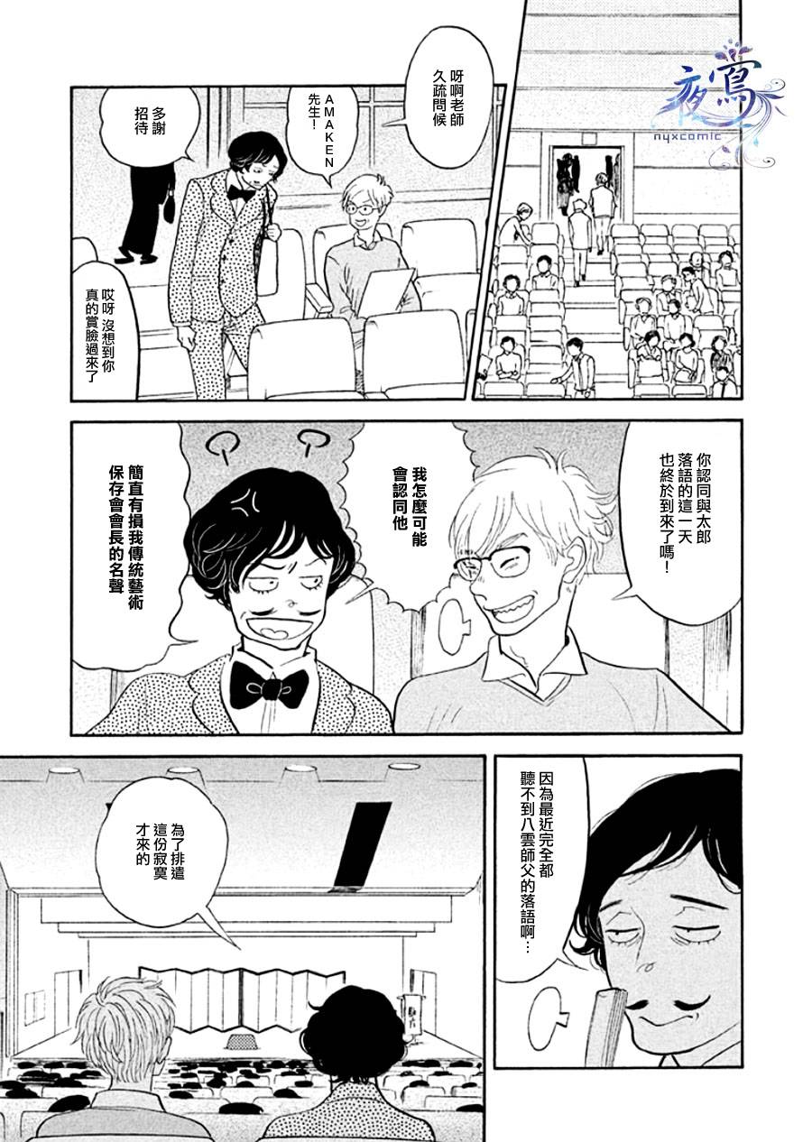 《昭和元禄落语心中》漫画最新章节助六再临篇·其十四免费下拉式在线观看章节第【13】张图片