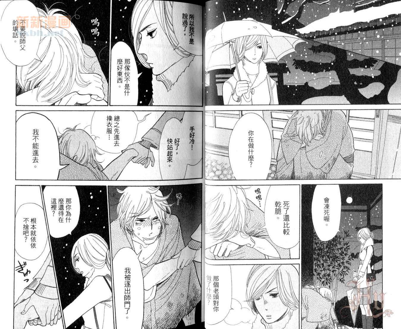 《昭和元禄落语心中》漫画最新章节第2卷免费下拉式在线观看章节第【21】张图片