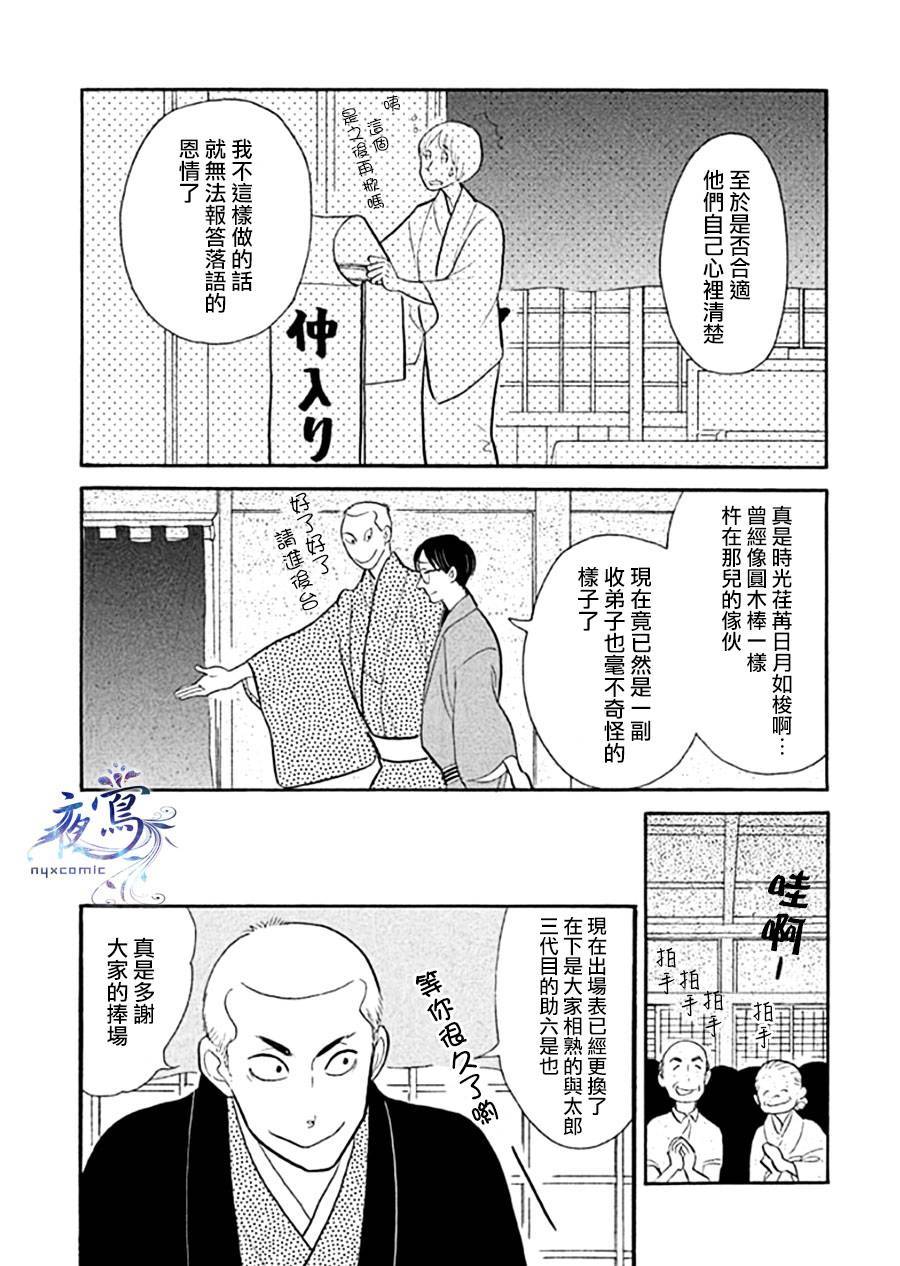 《昭和元禄落语心中》漫画最新章节助六再临篇·其十一免费下拉式在线观看章节第【10】张图片