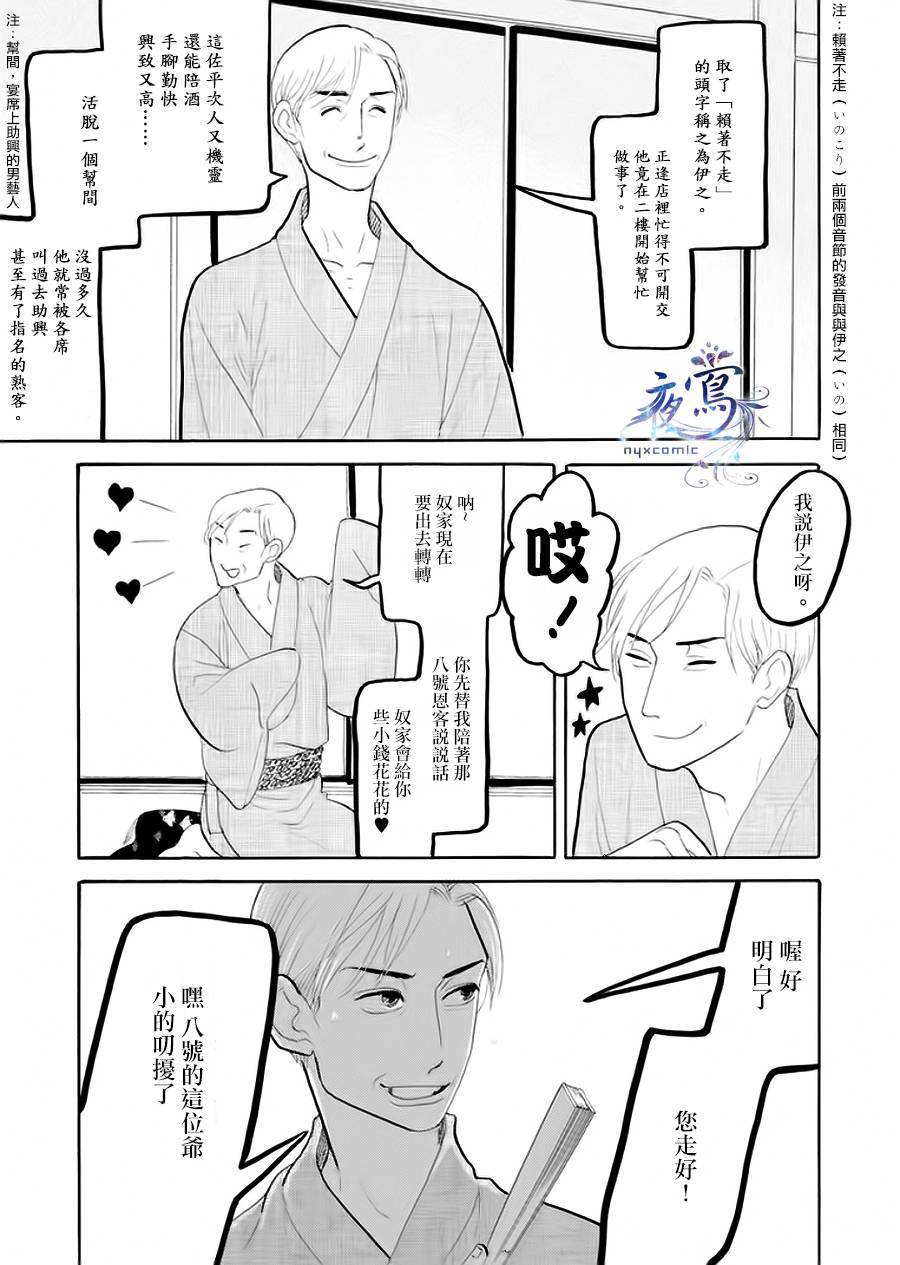 《昭和元禄落语心中》漫画最新章节助六再临篇·其五免费下拉式在线观看章节第【40】张图片