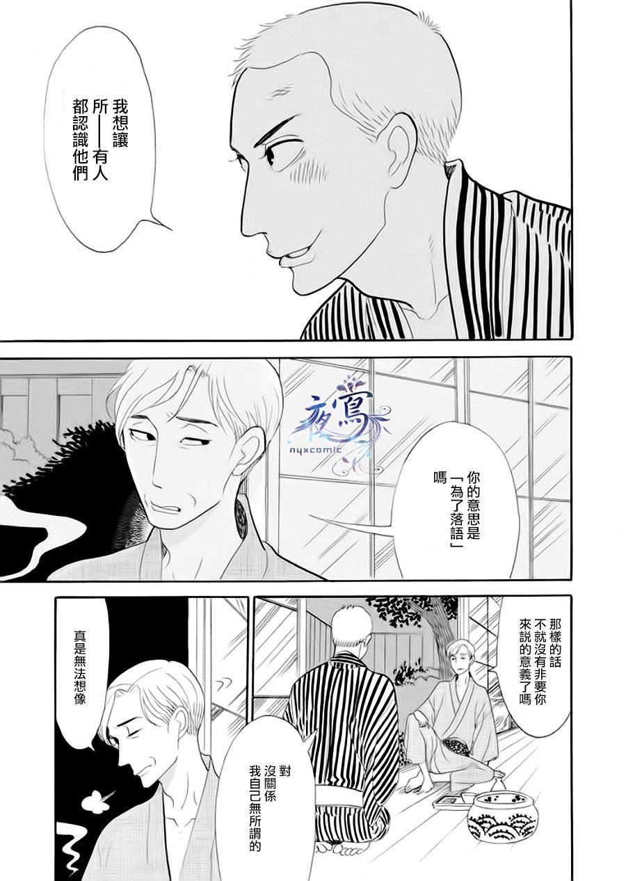 《昭和元禄落语心中》漫画最新章节助六再临篇·其五免费下拉式在线观看章节第【34】张图片