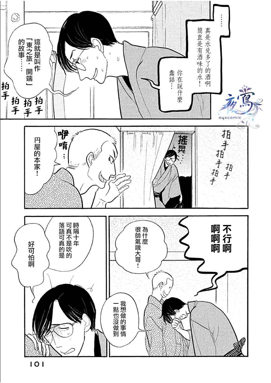 《昭和元禄落语心中》漫画最新章节助六再临篇·其十一免费下拉式在线观看章节第【7】张图片