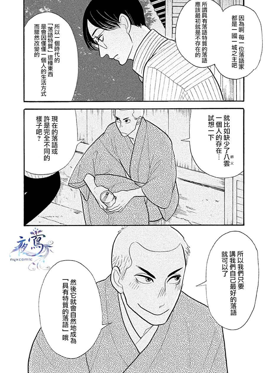 《昭和元禄落语心中》漫画最新章节助六再临篇·其十一免费下拉式在线观看章节第【18】张图片