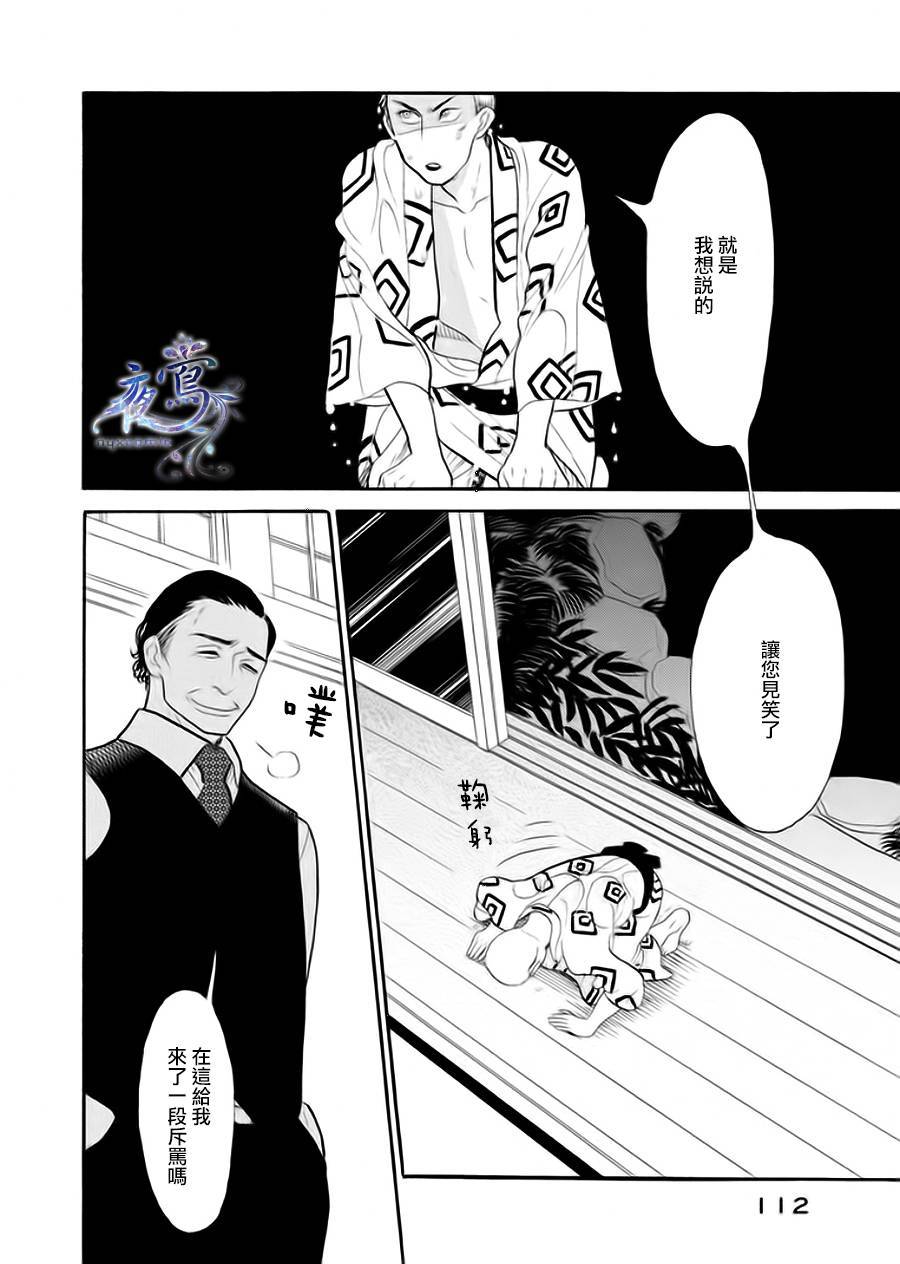 《昭和元禄落语心中》漫画最新章节助六再临篇·其五免费下拉式在线观看章节第【11】张图片